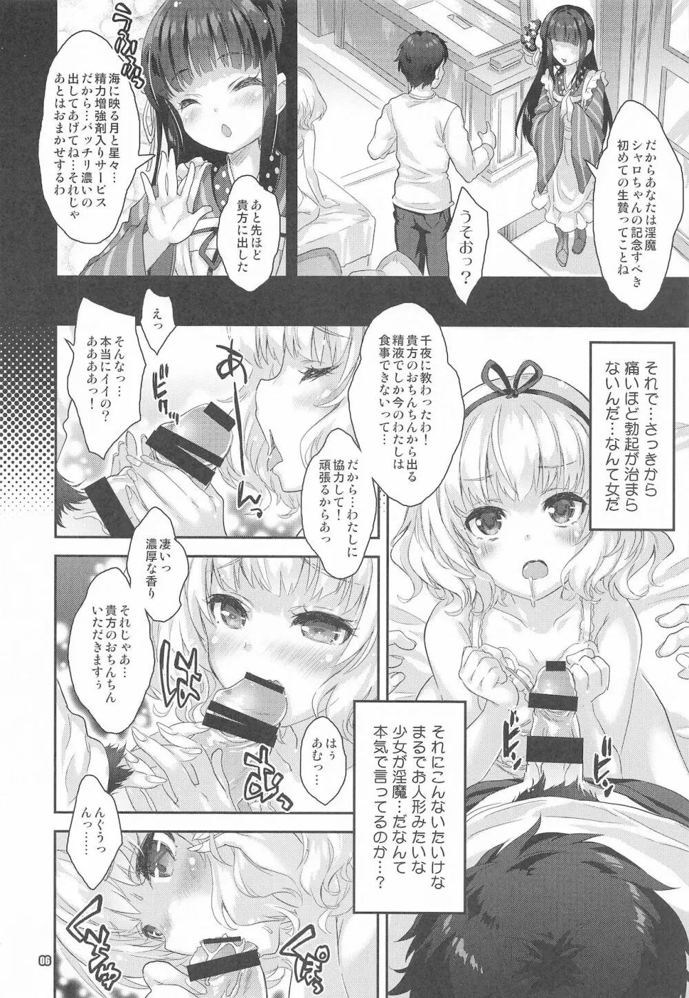 淫魔シャロちゃんのご奉仕 Page.5