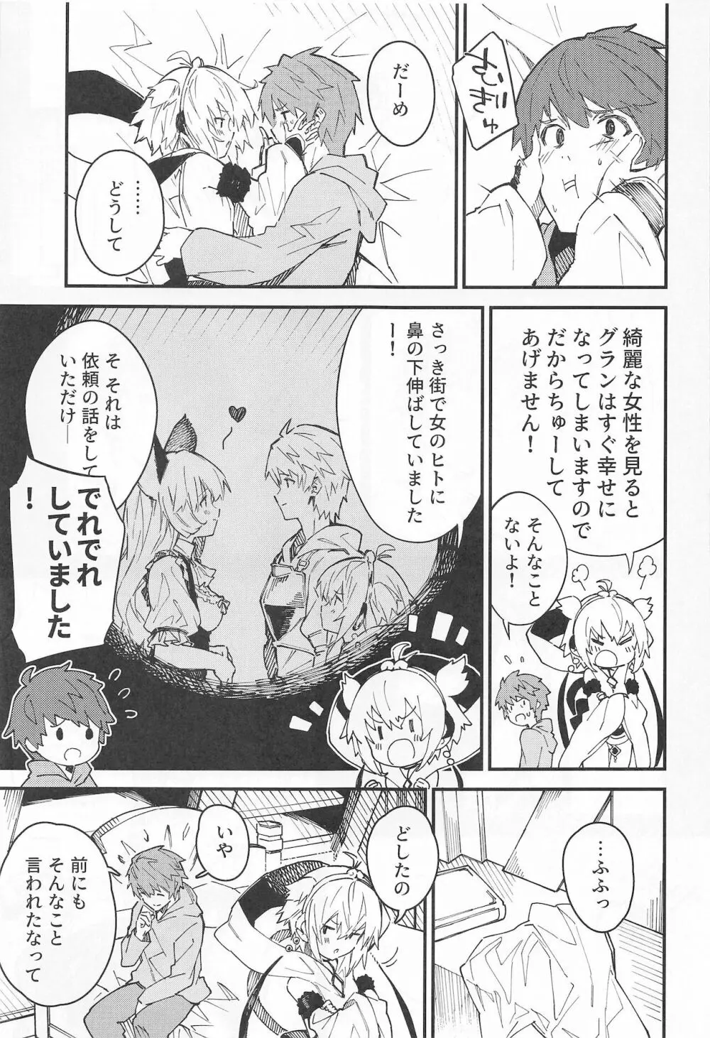 アンチラちゃんといちゃいちゃする本 Page.4