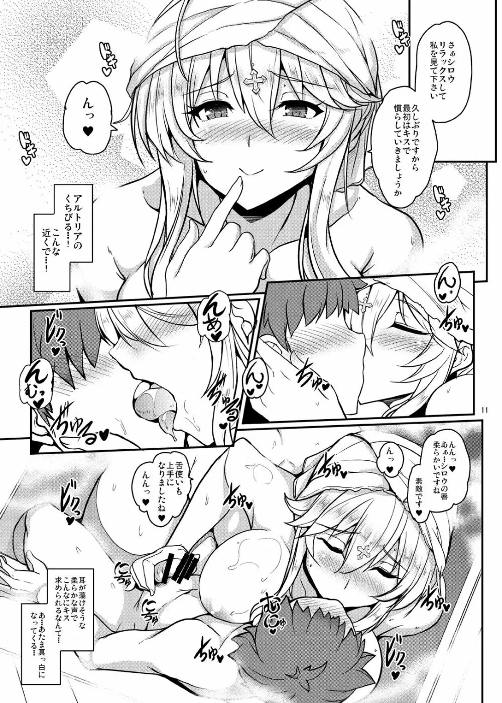 となりの乳王さま六幕 Page.11