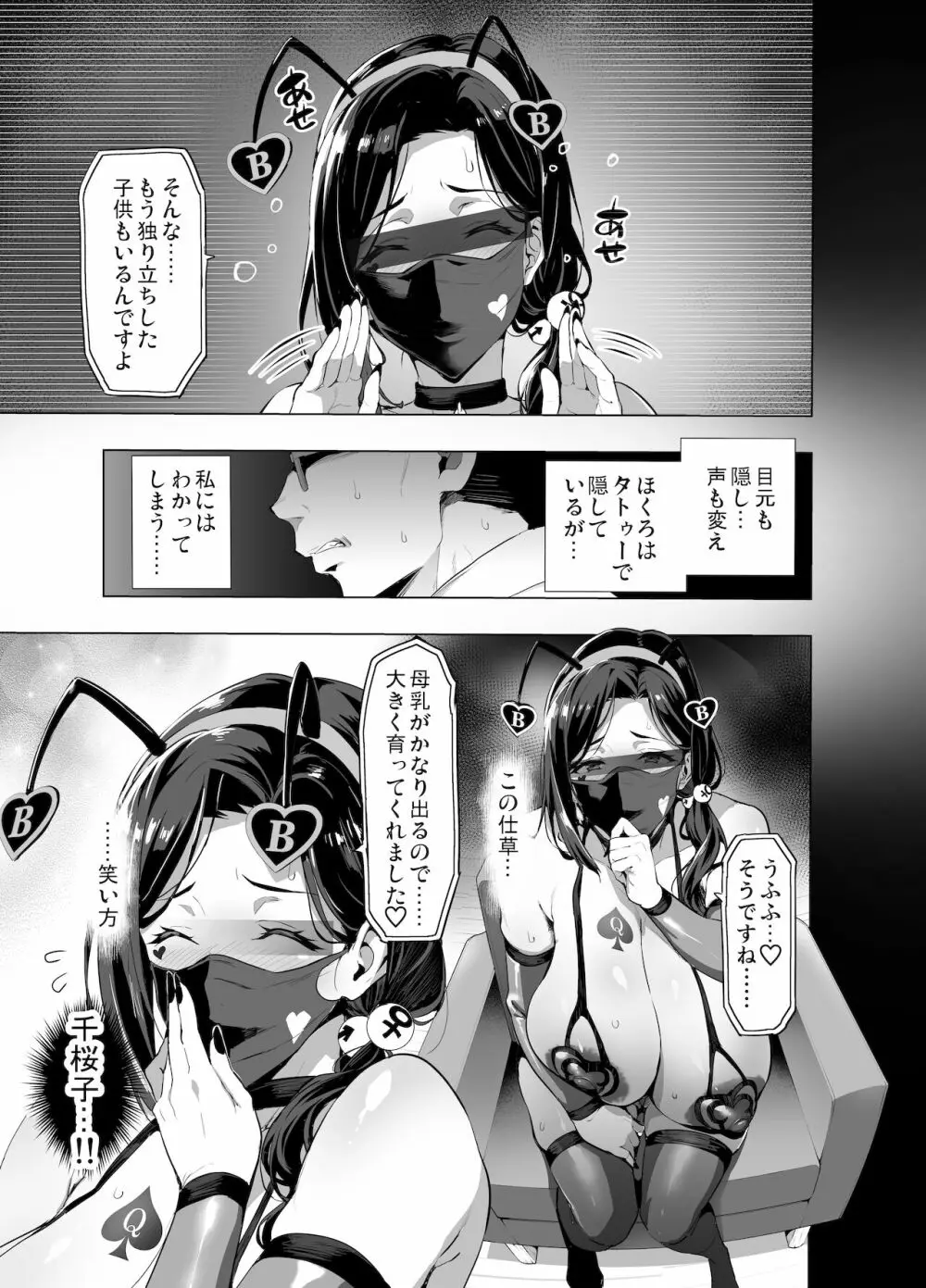C99会場本マスク有り無し＆クリアファイルイラスト Page.12