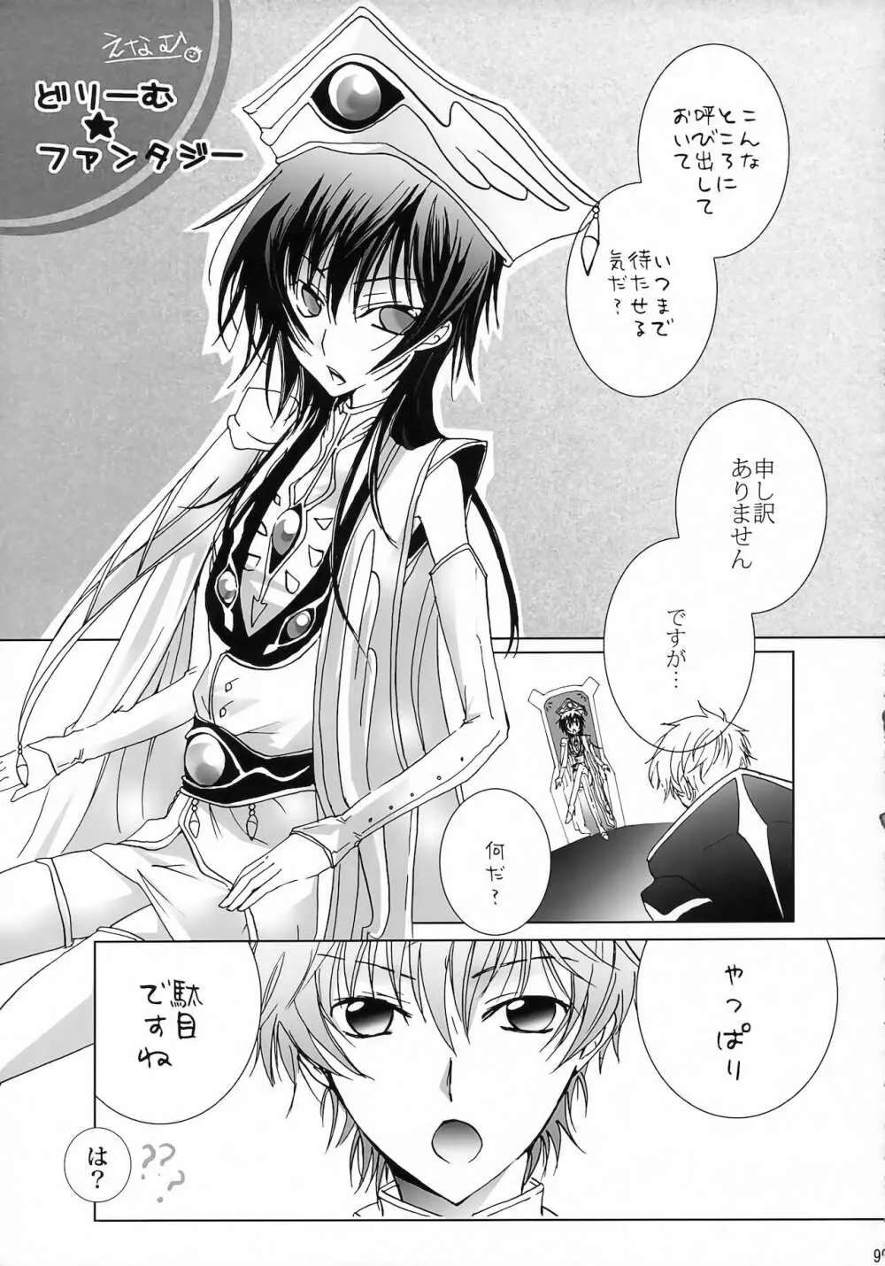 ルルーシュ女体化＆女装アンソロジー Page.93