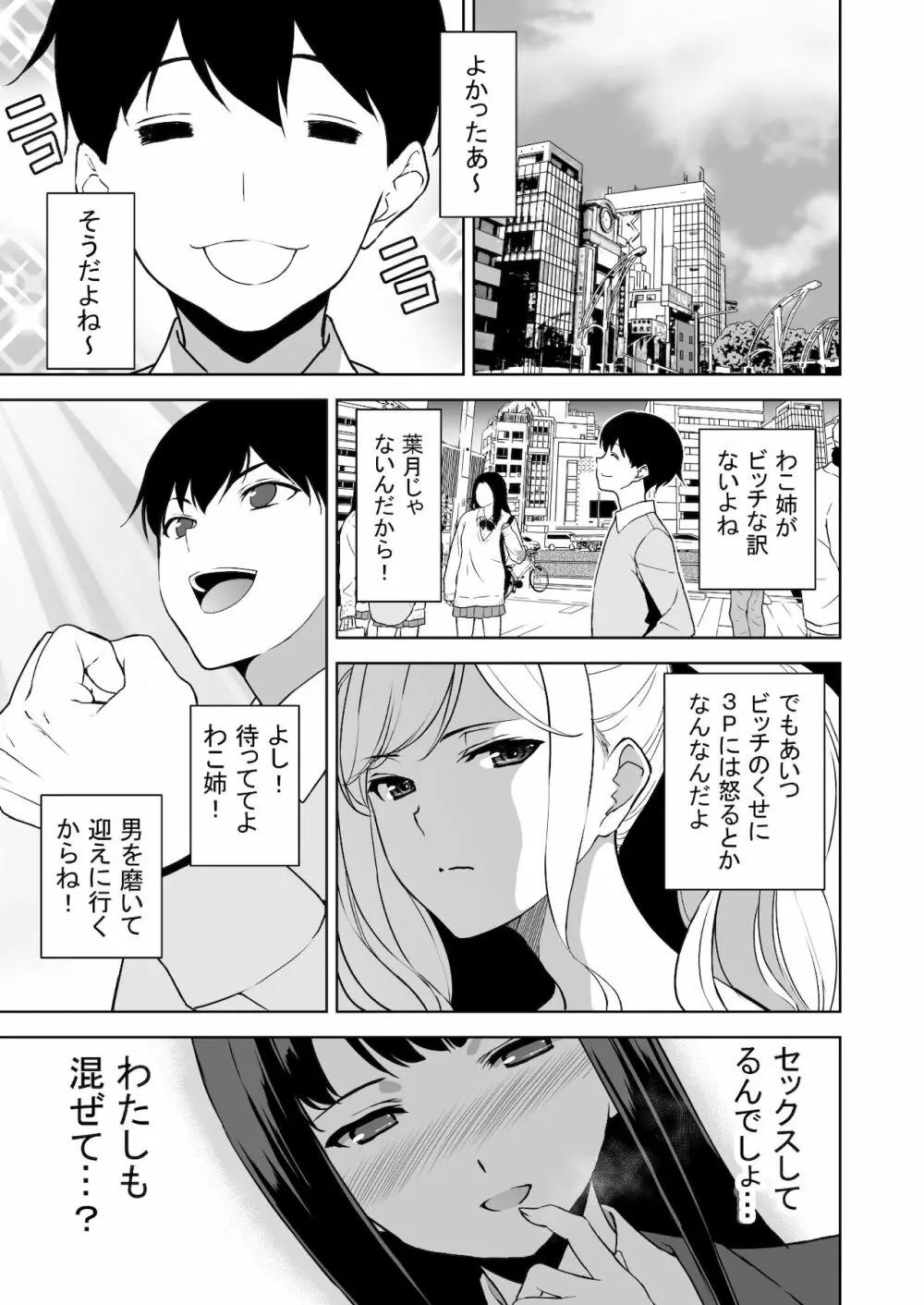 清楚な姉が好きなのに、ビッチとセックスしてる俺2 Page.12