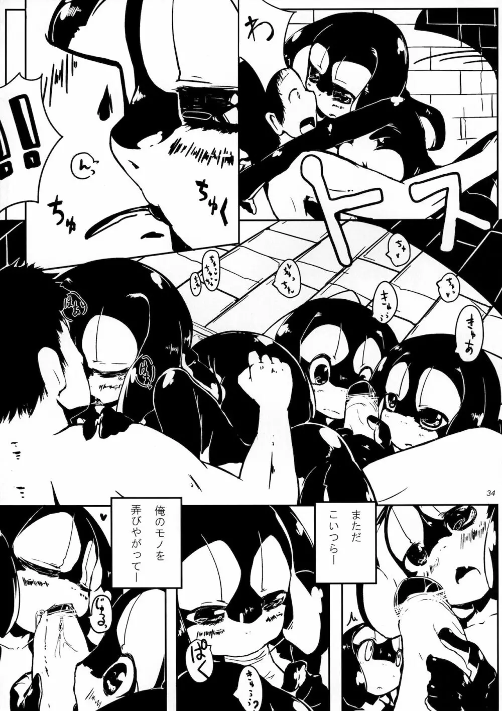 人外のエロ本ッ。 Page.34