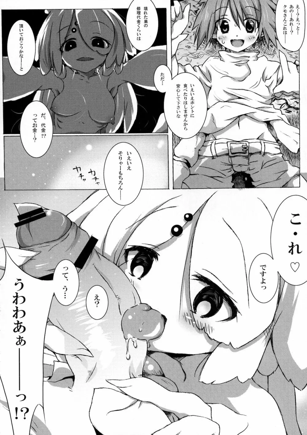 人外のエロ本ッ。 Page.6