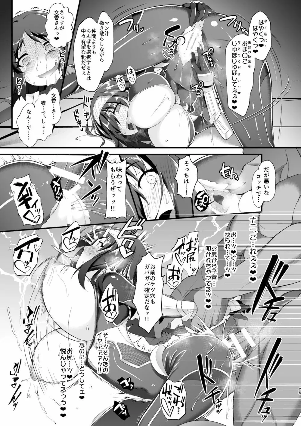 退魔忍アリスII -退魔忍文香 淫魔の覚醒め- Page.25