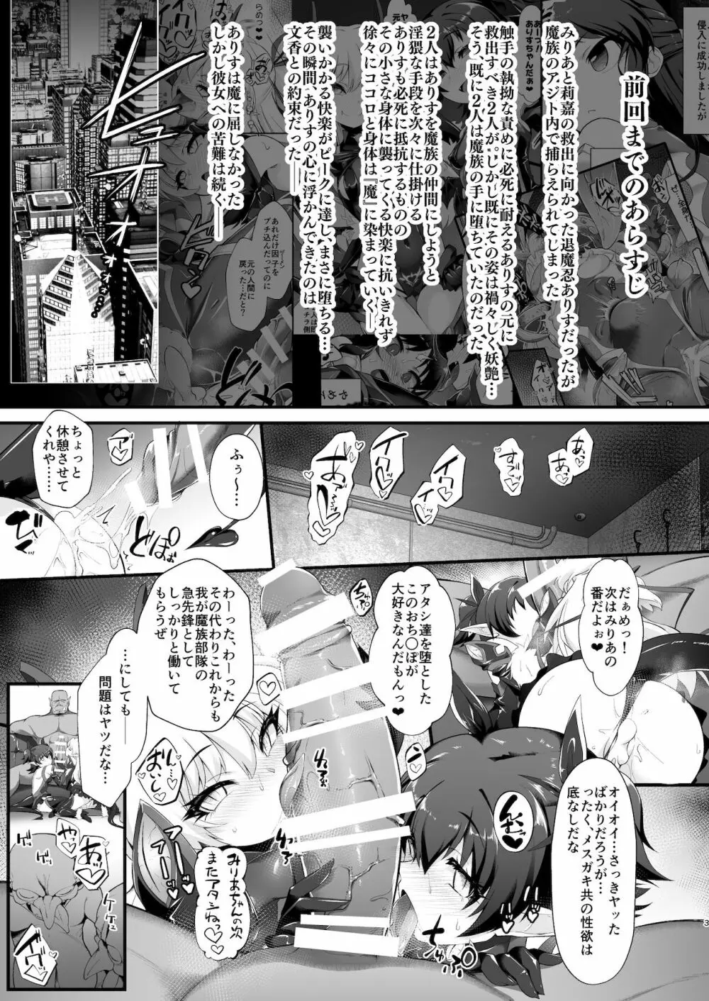 退魔忍アリスII -退魔忍文香 淫魔の覚醒め- Page.3