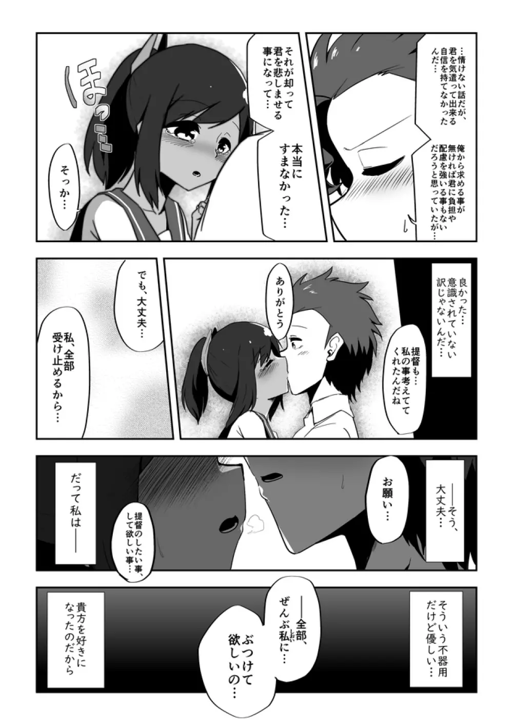 恋する潜水艦 Page.11