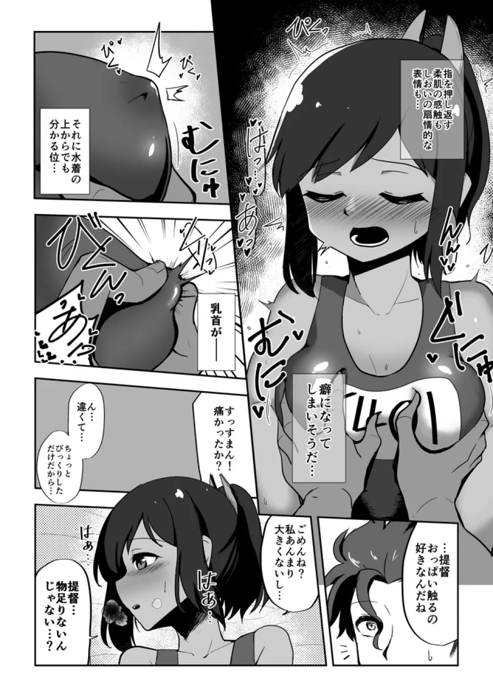 恋する潜水艦 Page.13