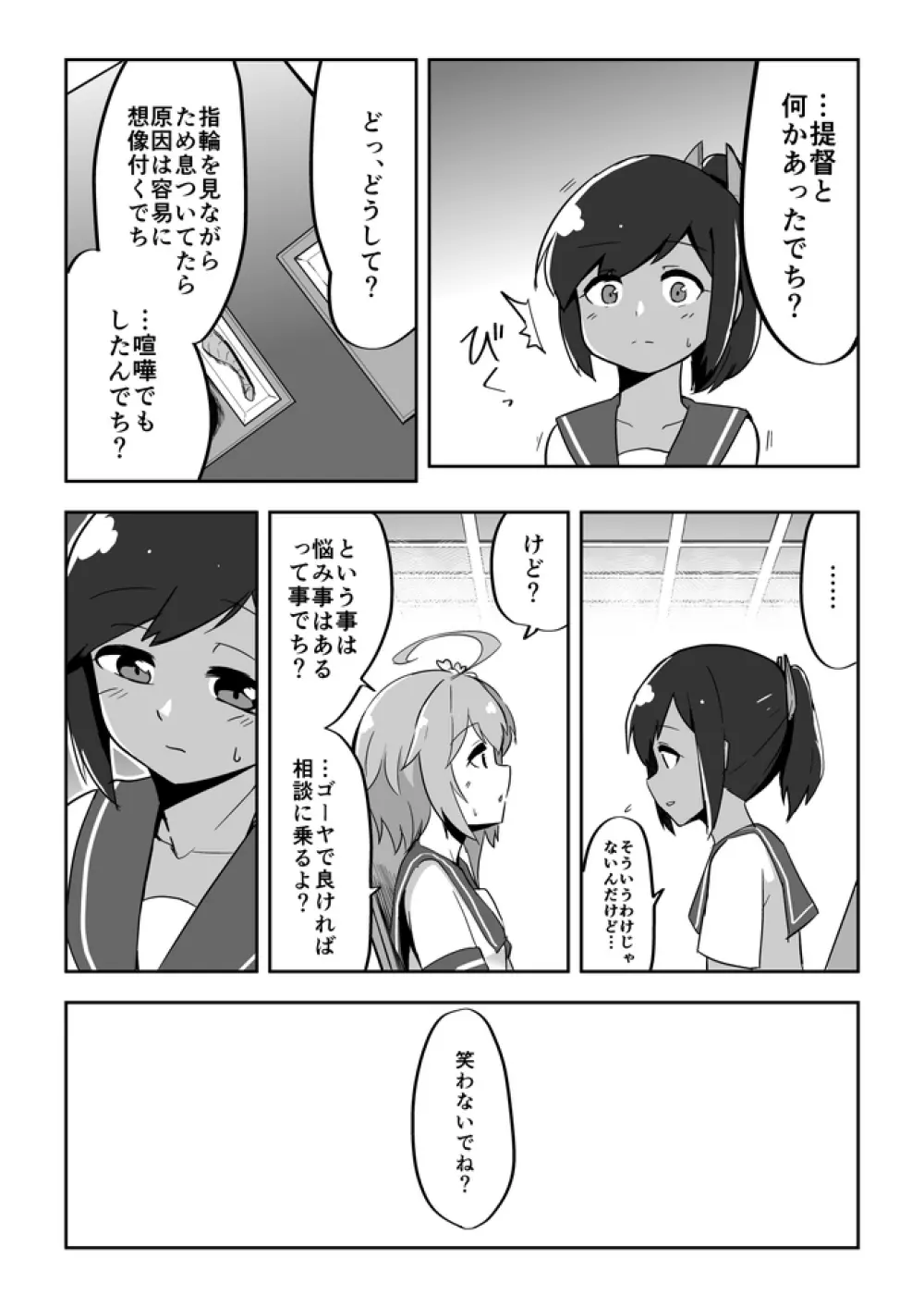 恋する潜水艦 Page.3