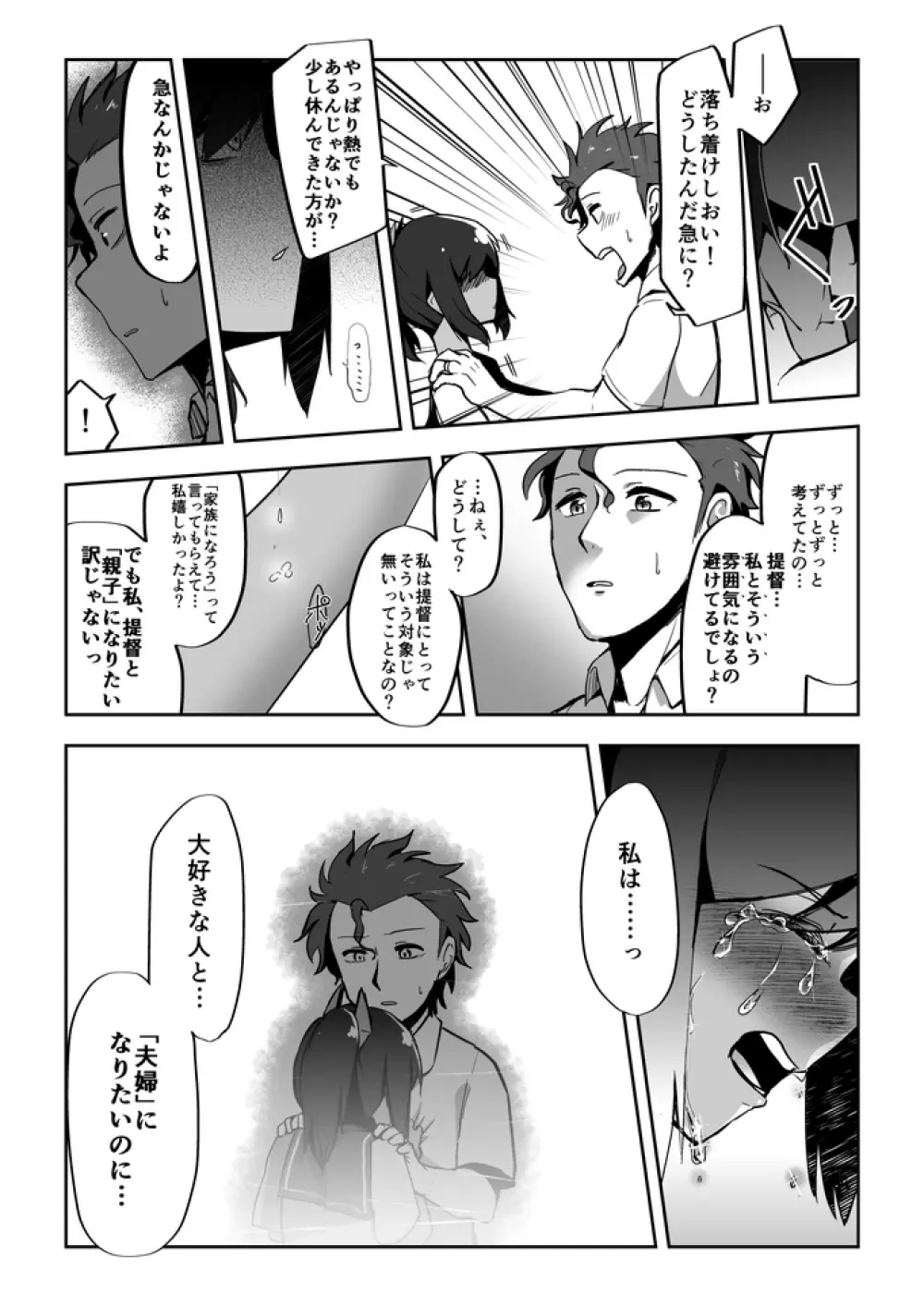 恋する潜水艦 Page.9