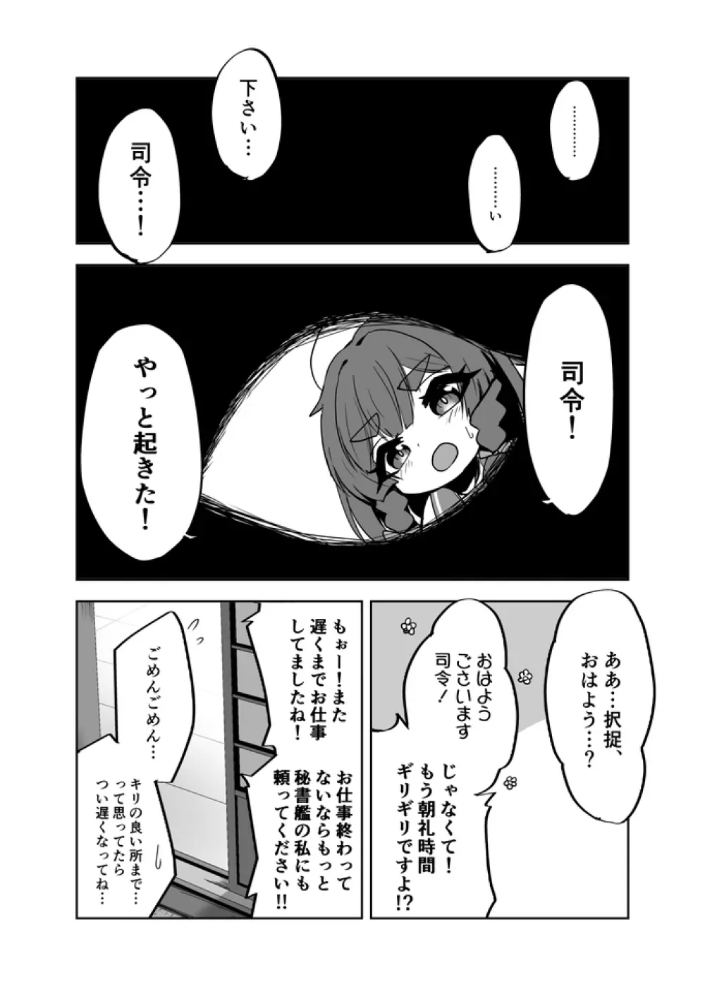 択捉ちゃんが！？ Page.16