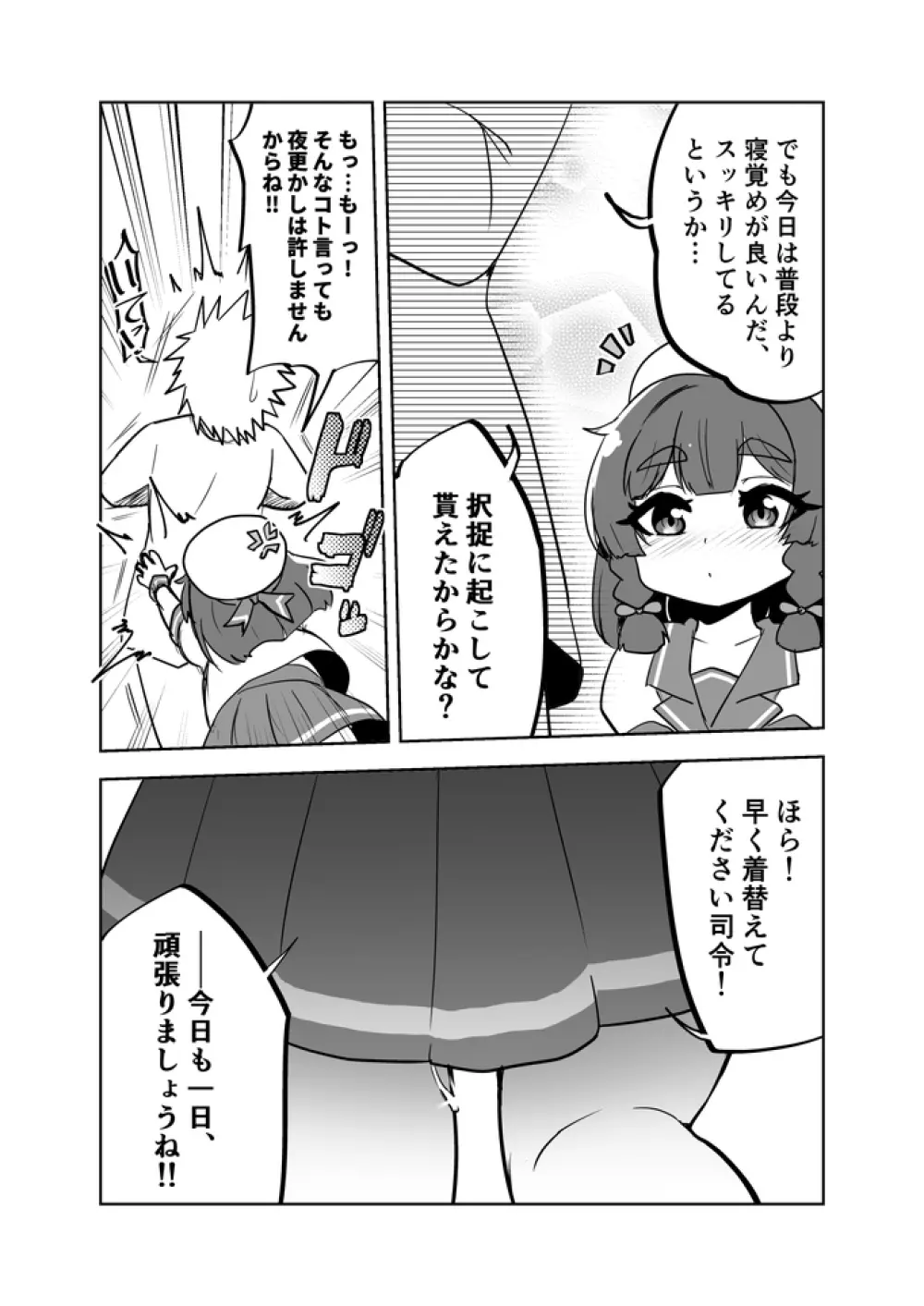 択捉ちゃんが！？ Page.17