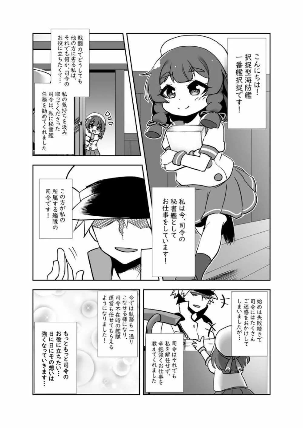 択捉ちゃんが！？ Page.3