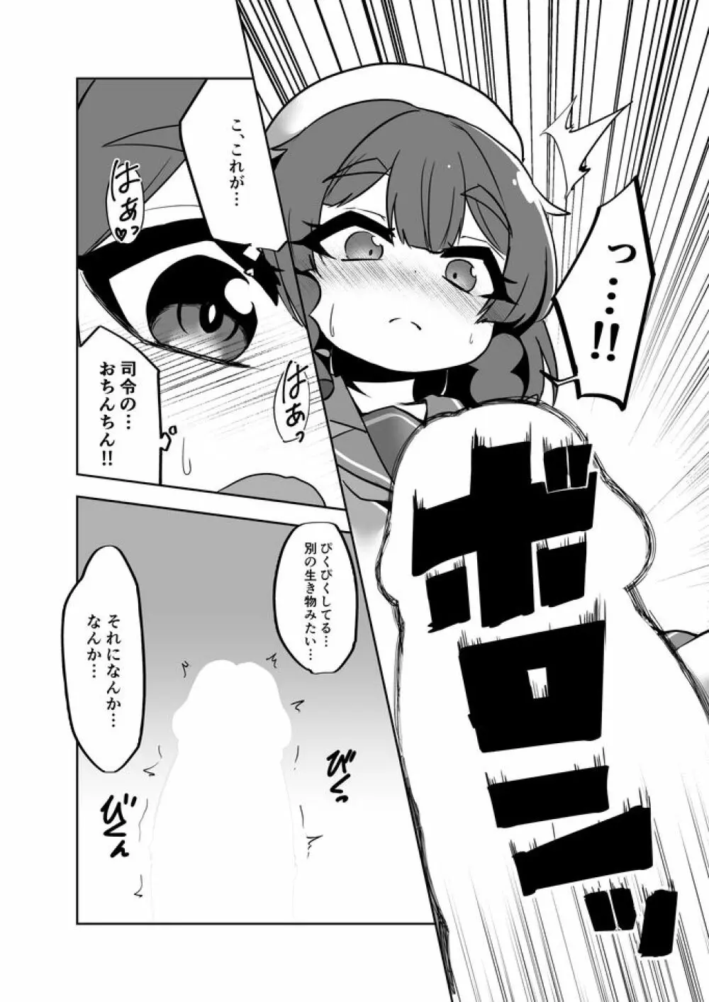 択捉ちゃんが！？ Page.7