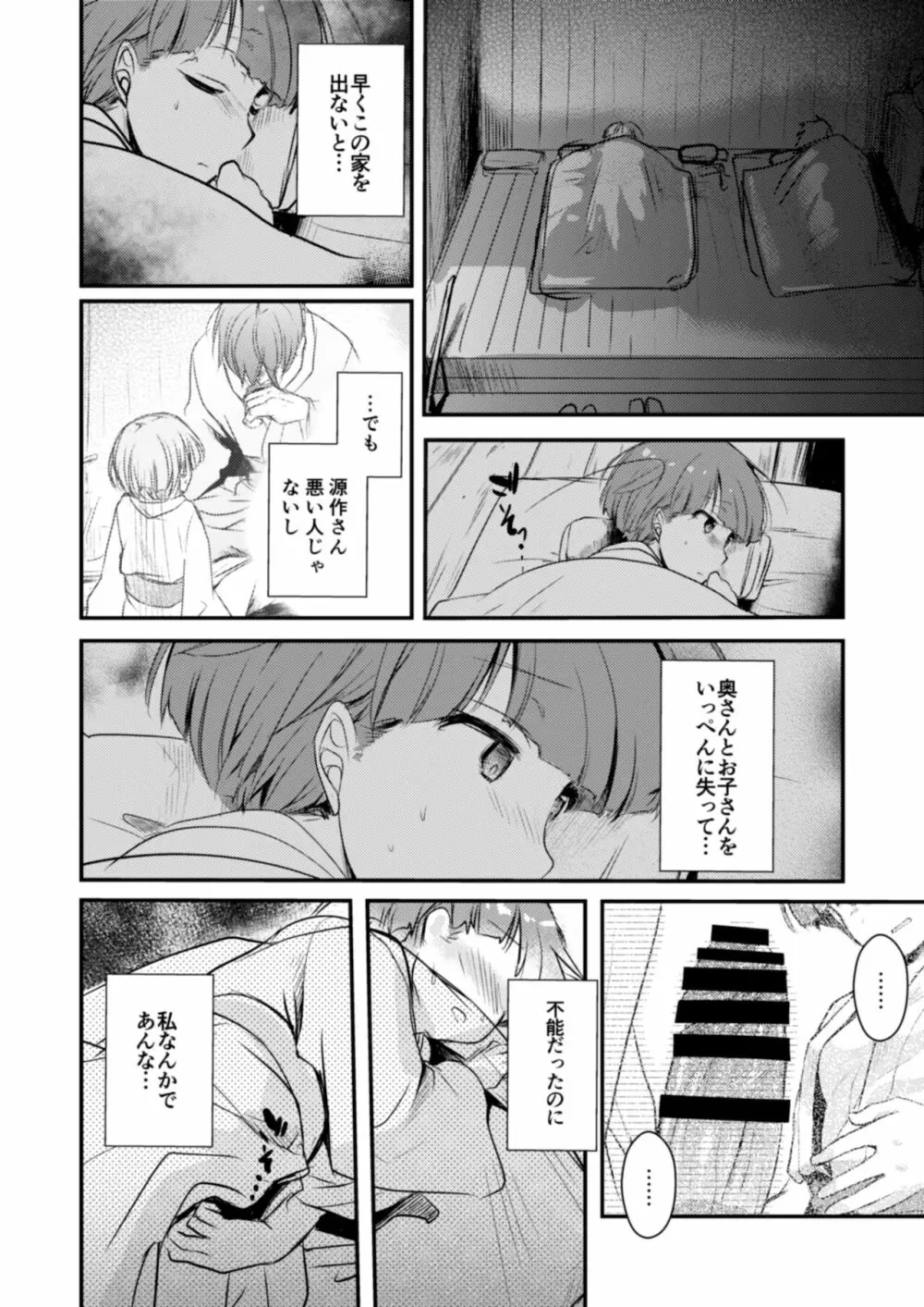 駆け落ち少女寝取られ～総集＋完結編～ Page.125