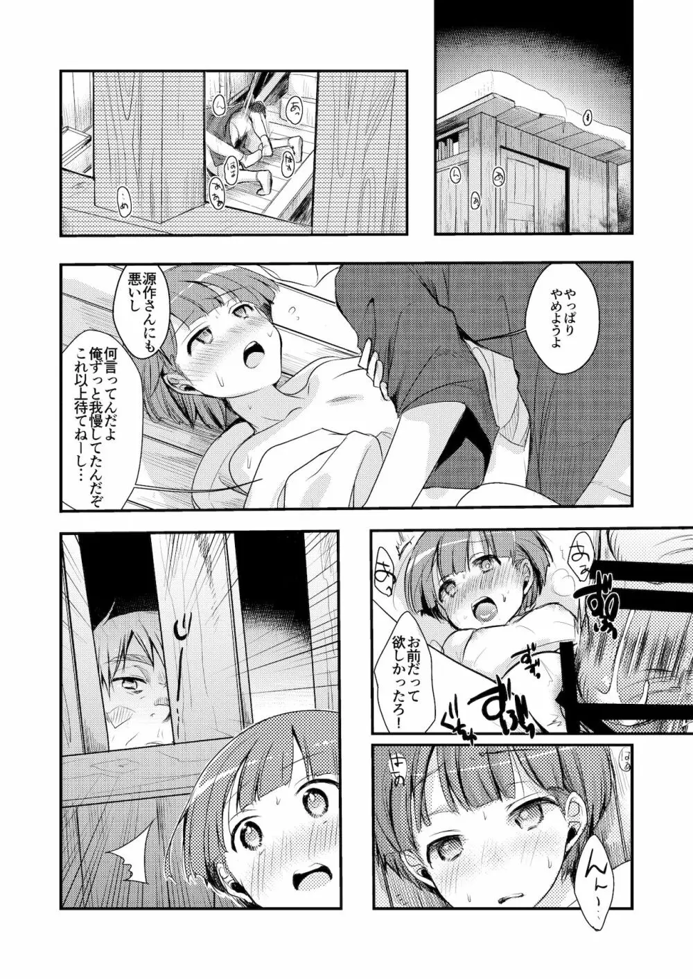 駆け落ち少女寝取られ～総集＋完結編～ Page.14