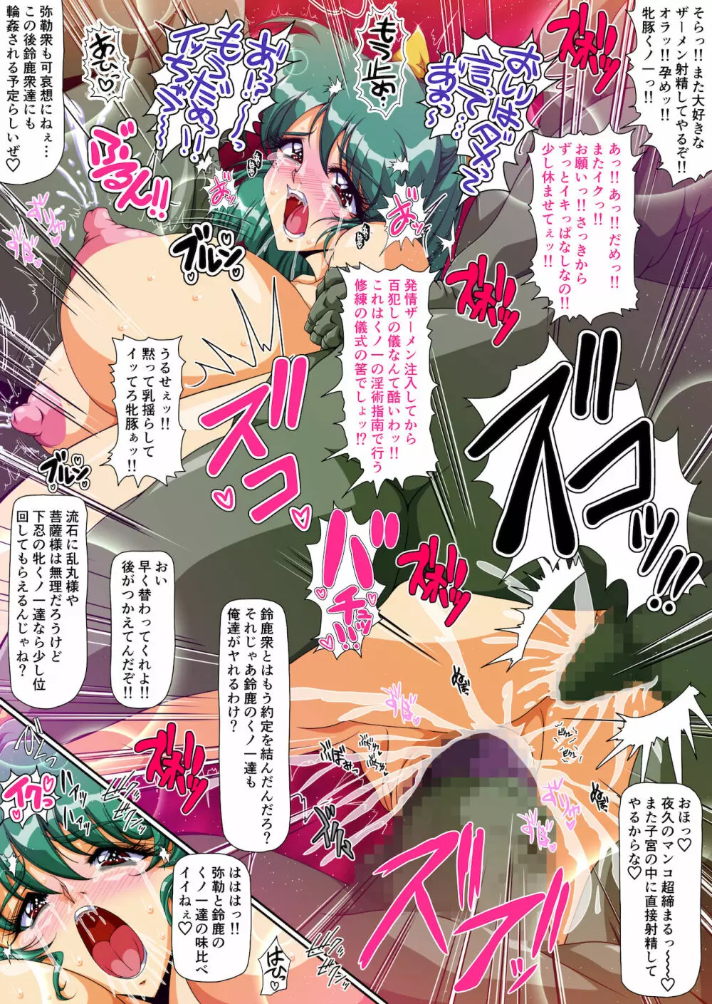 Injuu Gakuin Complete Page.249