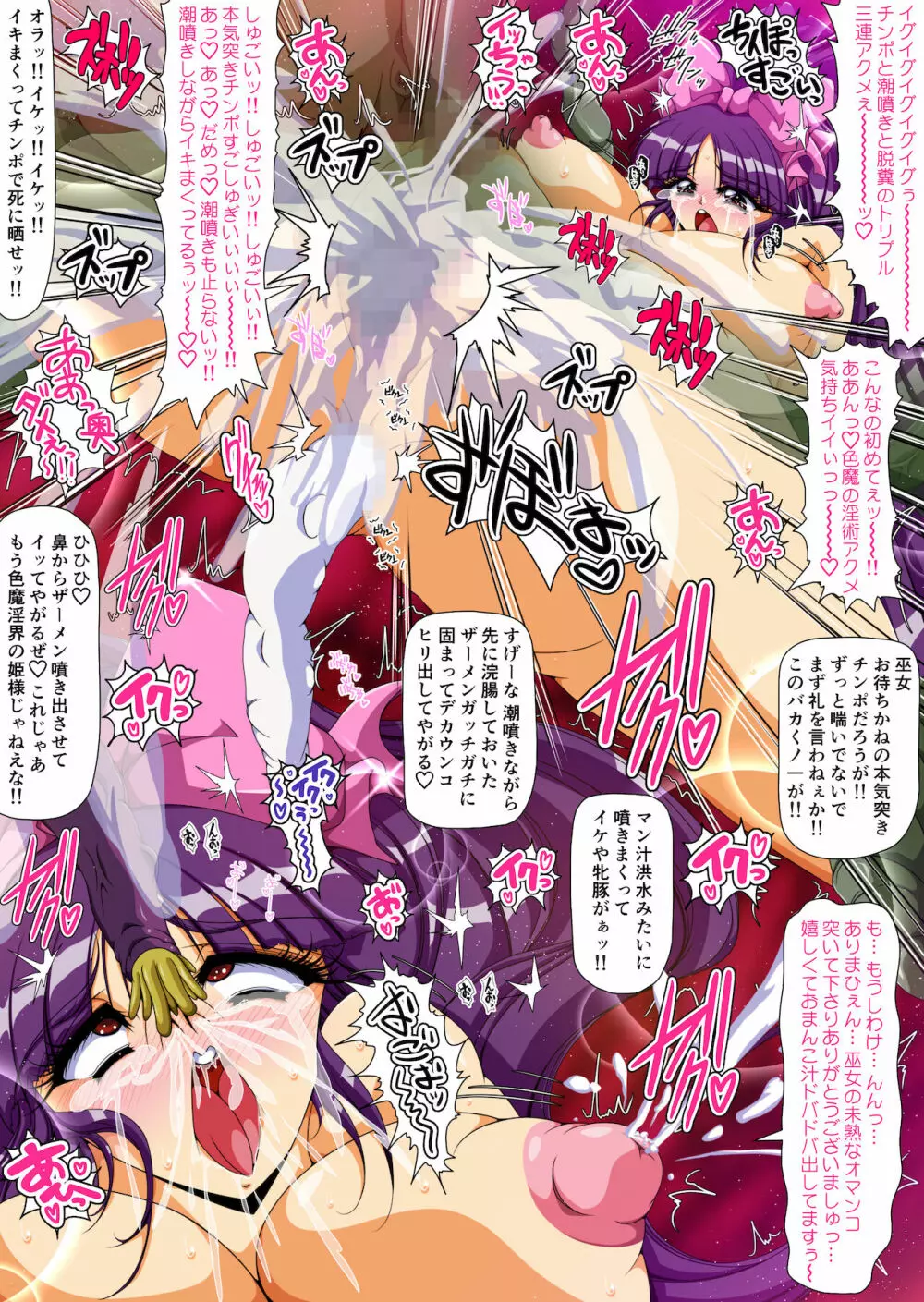Injuu Gakuin Complete Page.279