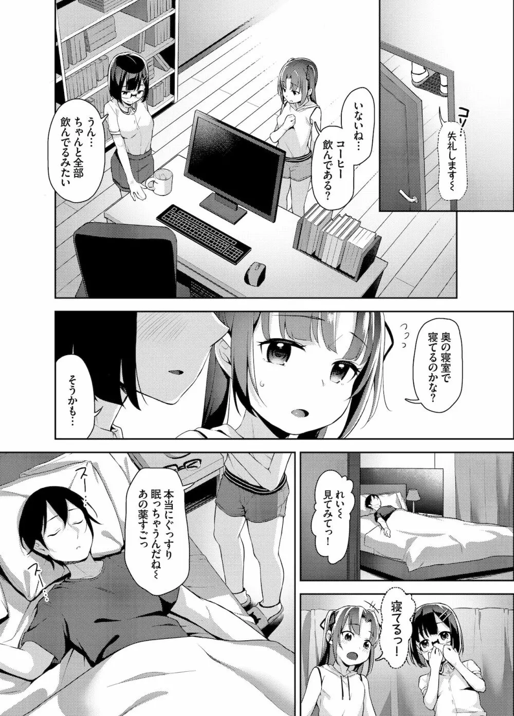 あいかと叔父さん～花嫁修行睡眠姦～04 Page.6