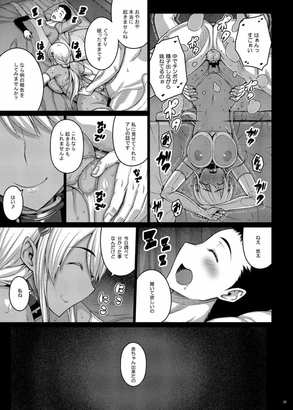 摘マレタ異国ノ華IV Page.24