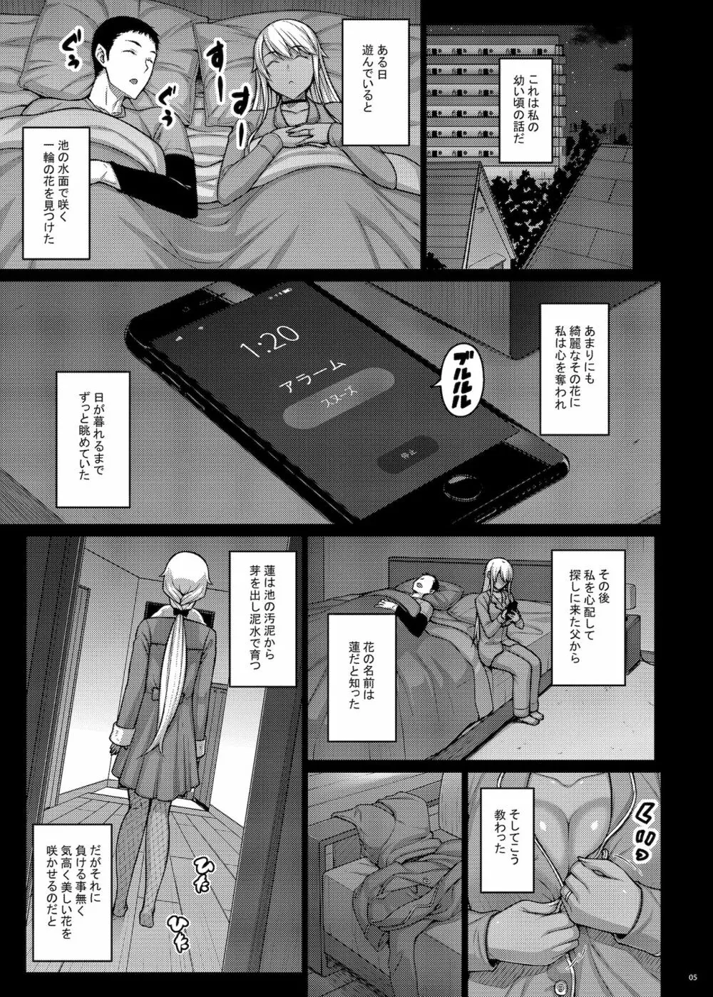 摘マレタ異国ノ華IV Page.4