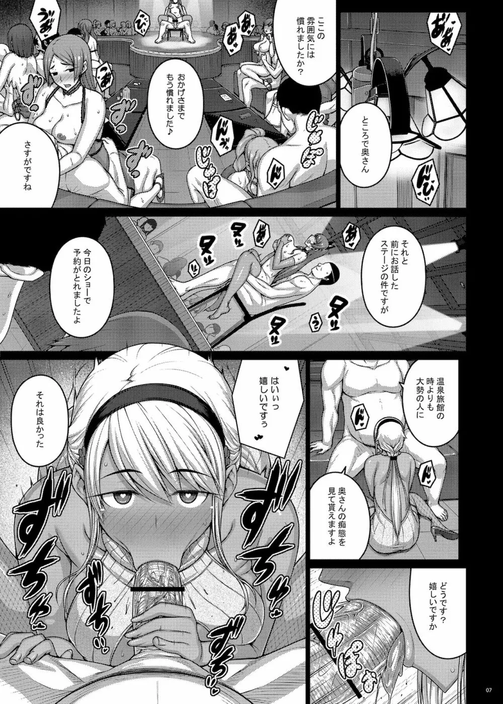 摘マレタ異国ノ華IV Page.6