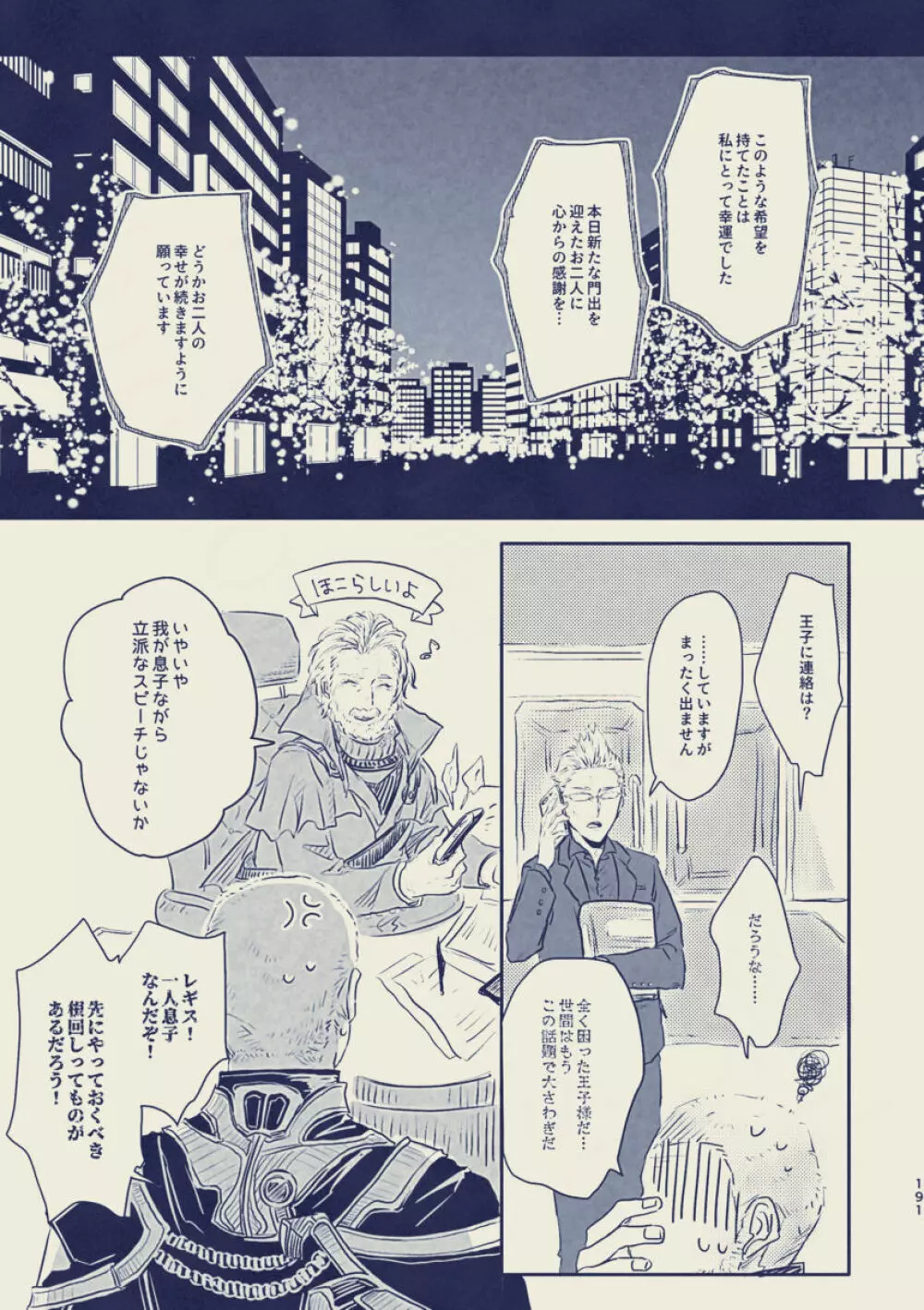 たゆたう恋の終着点 Page.14