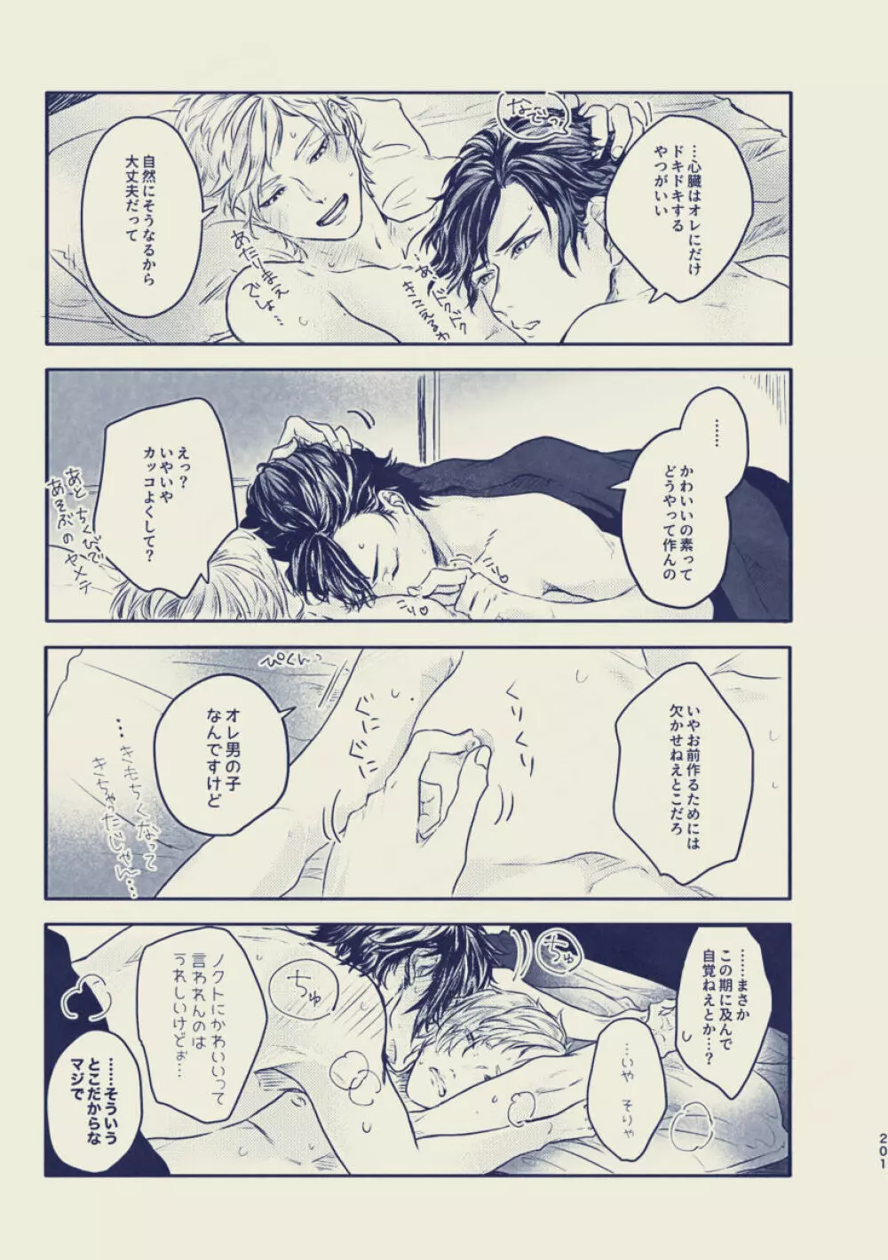 たゆたう恋の終着点 Page.24