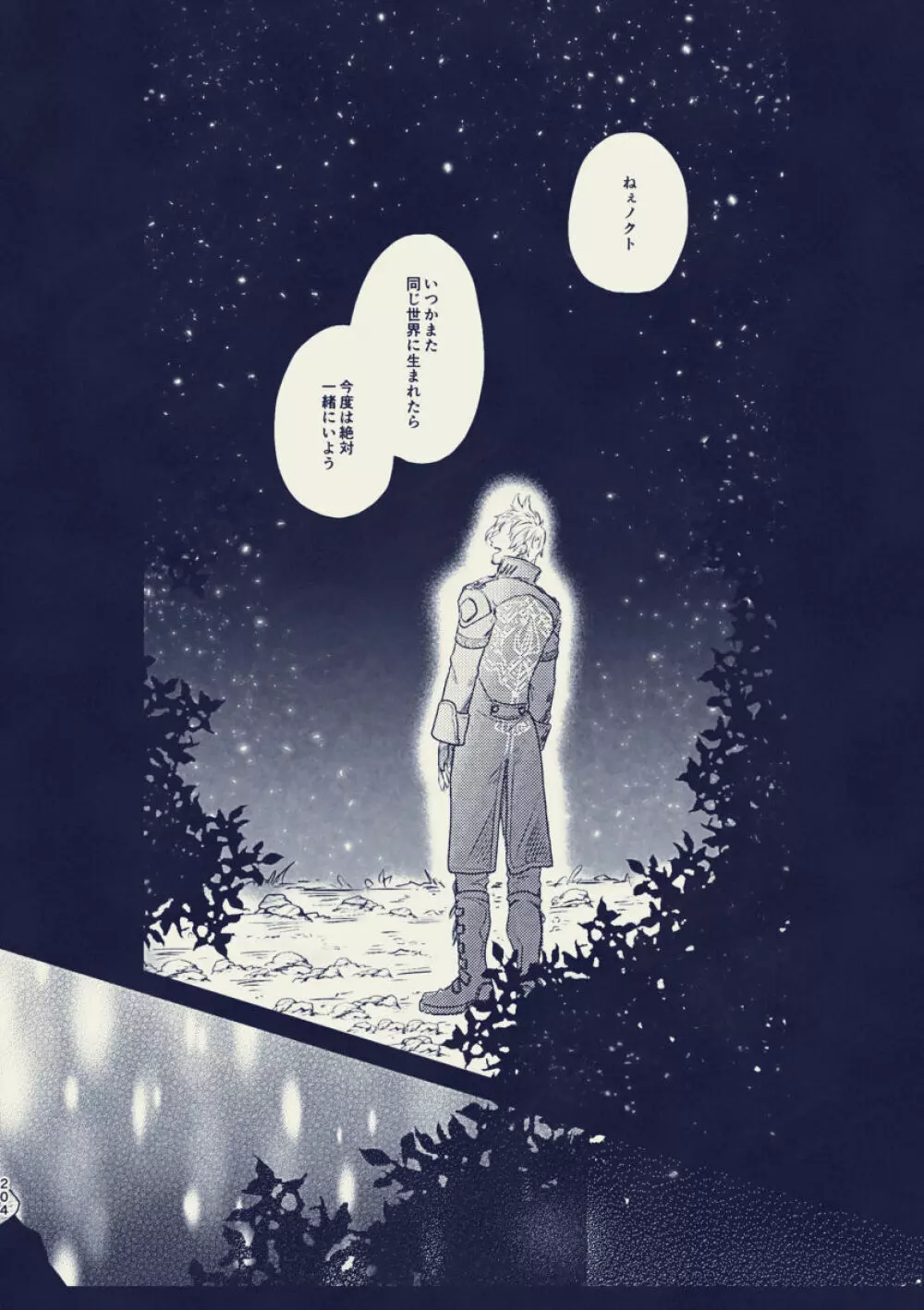 たゆたう恋の終着点 Page.27