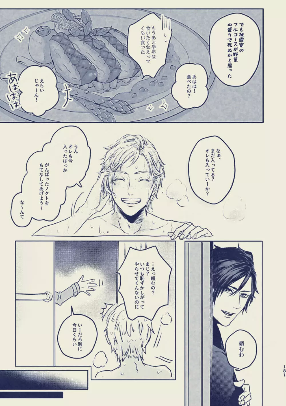 たゆたう恋の終着点 Page.4