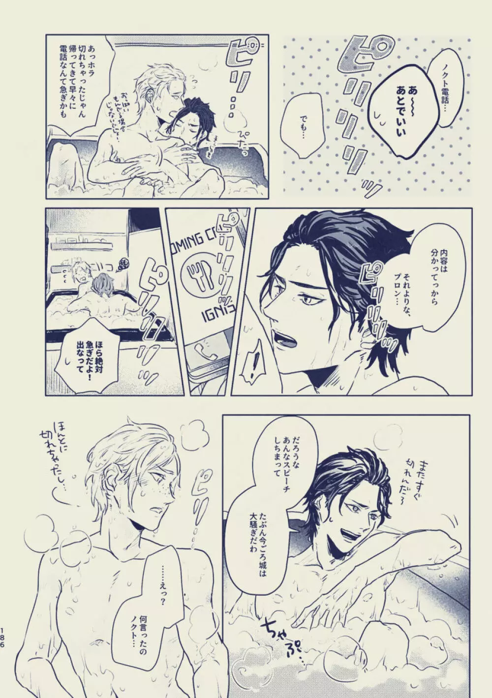 たゆたう恋の終着点 Page.9