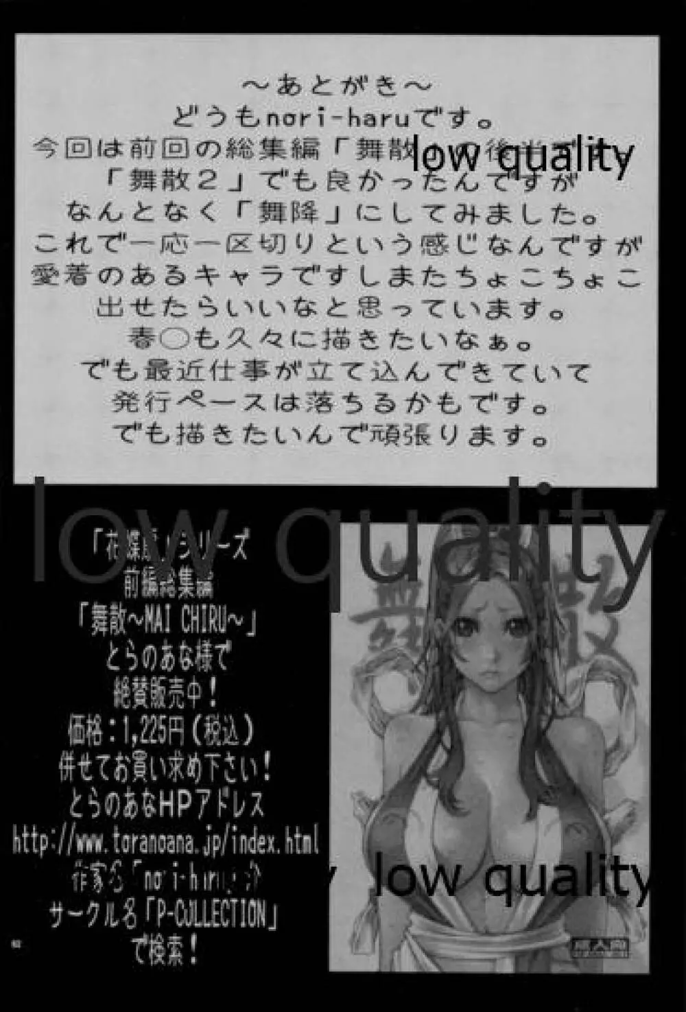 [P-collection (のりはる)] ~舞降 MAI HURU~ (ザ・キング・オブ・ファイターズ) Page.63