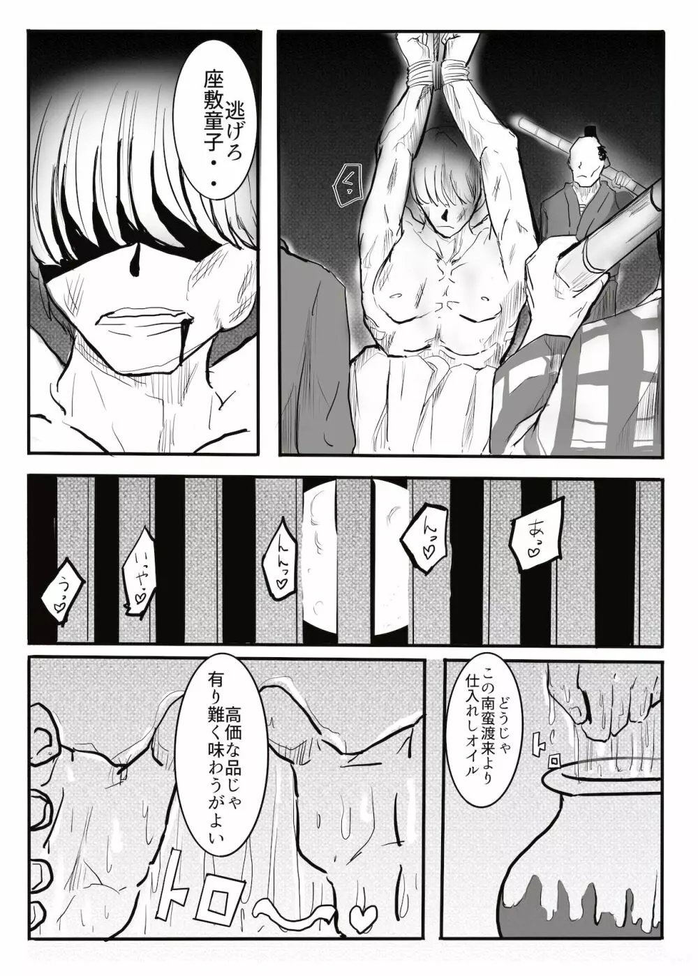 黒田家の座敷童子 Page.12
