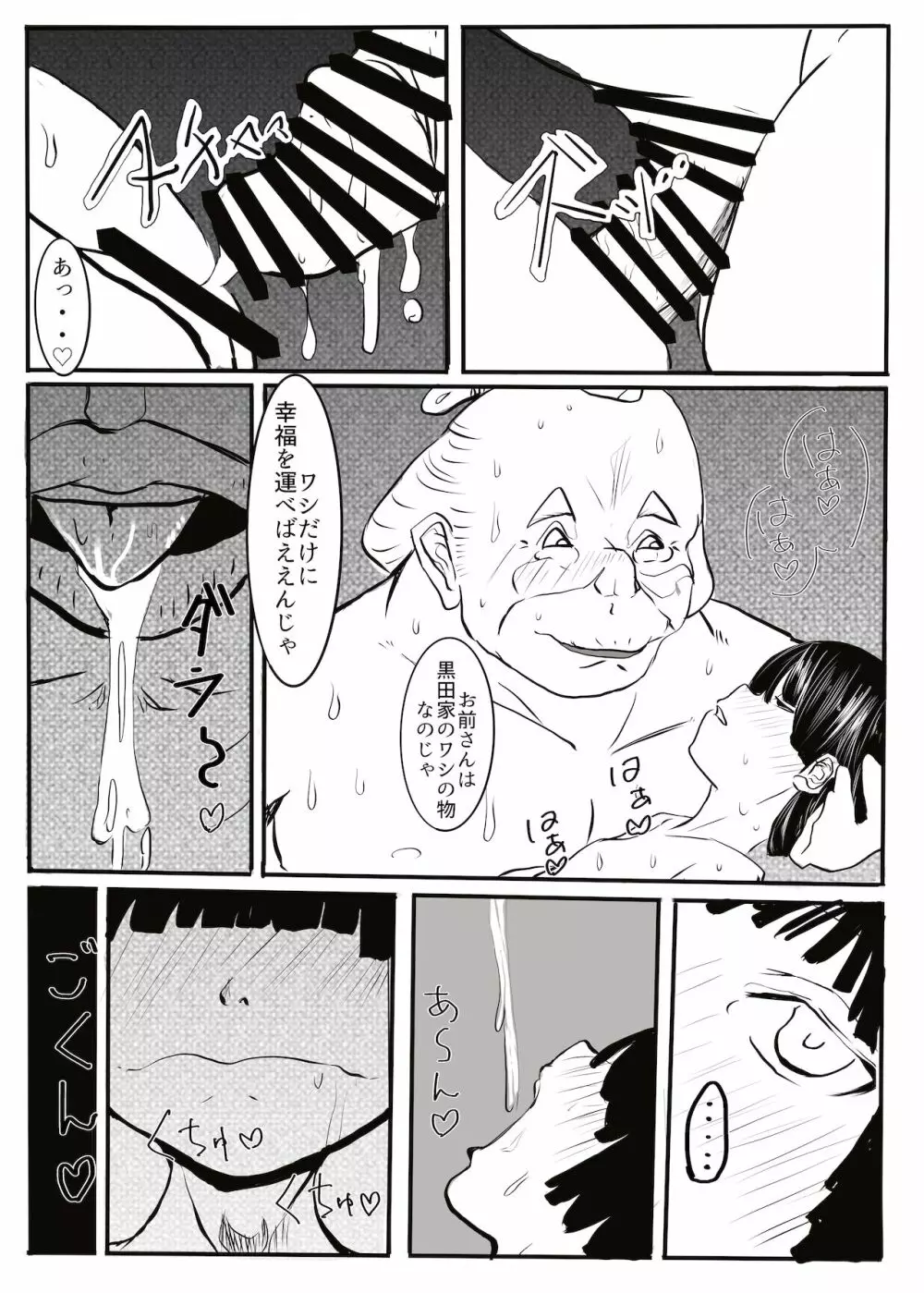 黒田家の座敷童子 Page.22
