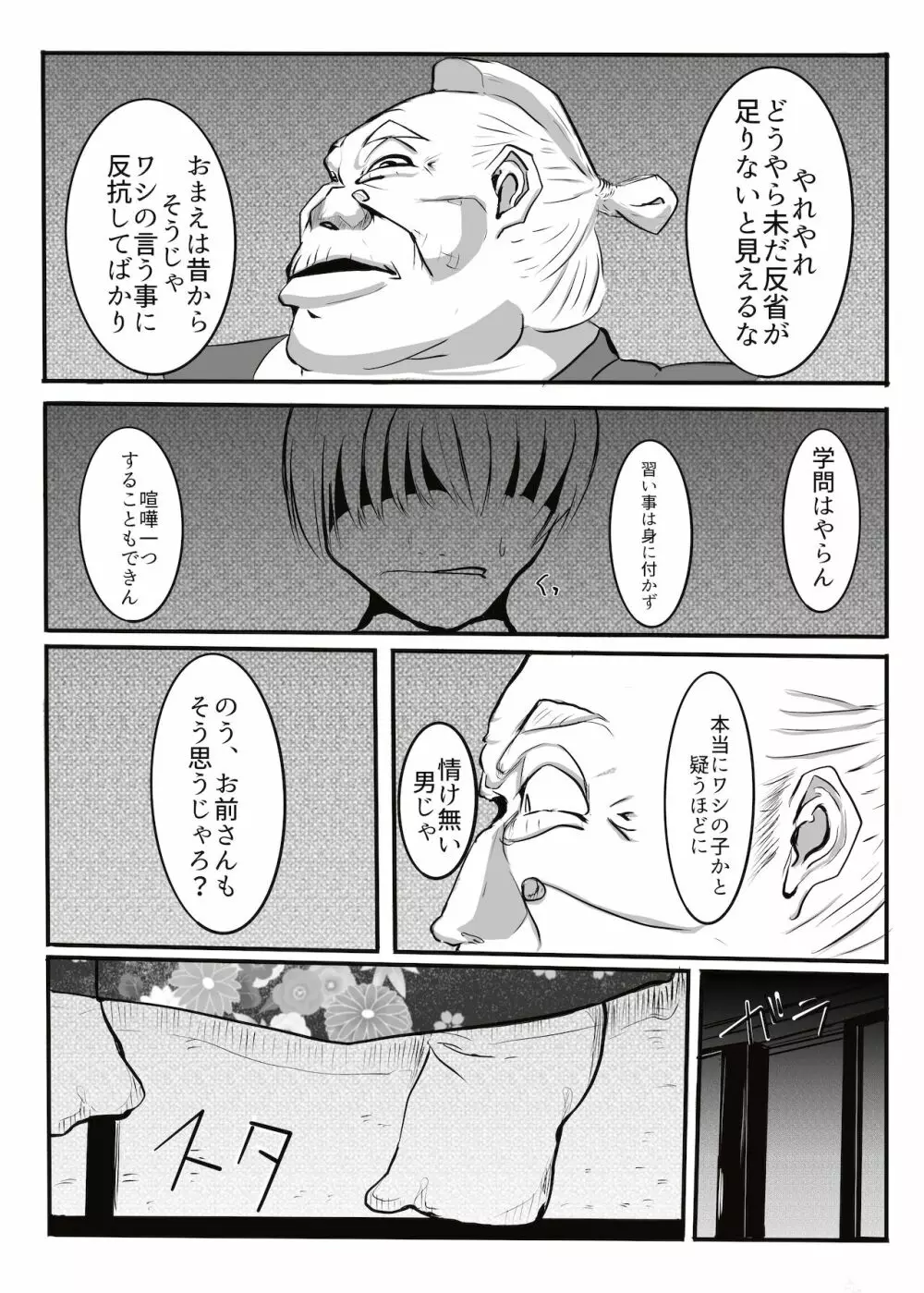 黒田家の座敷童子 Page.27