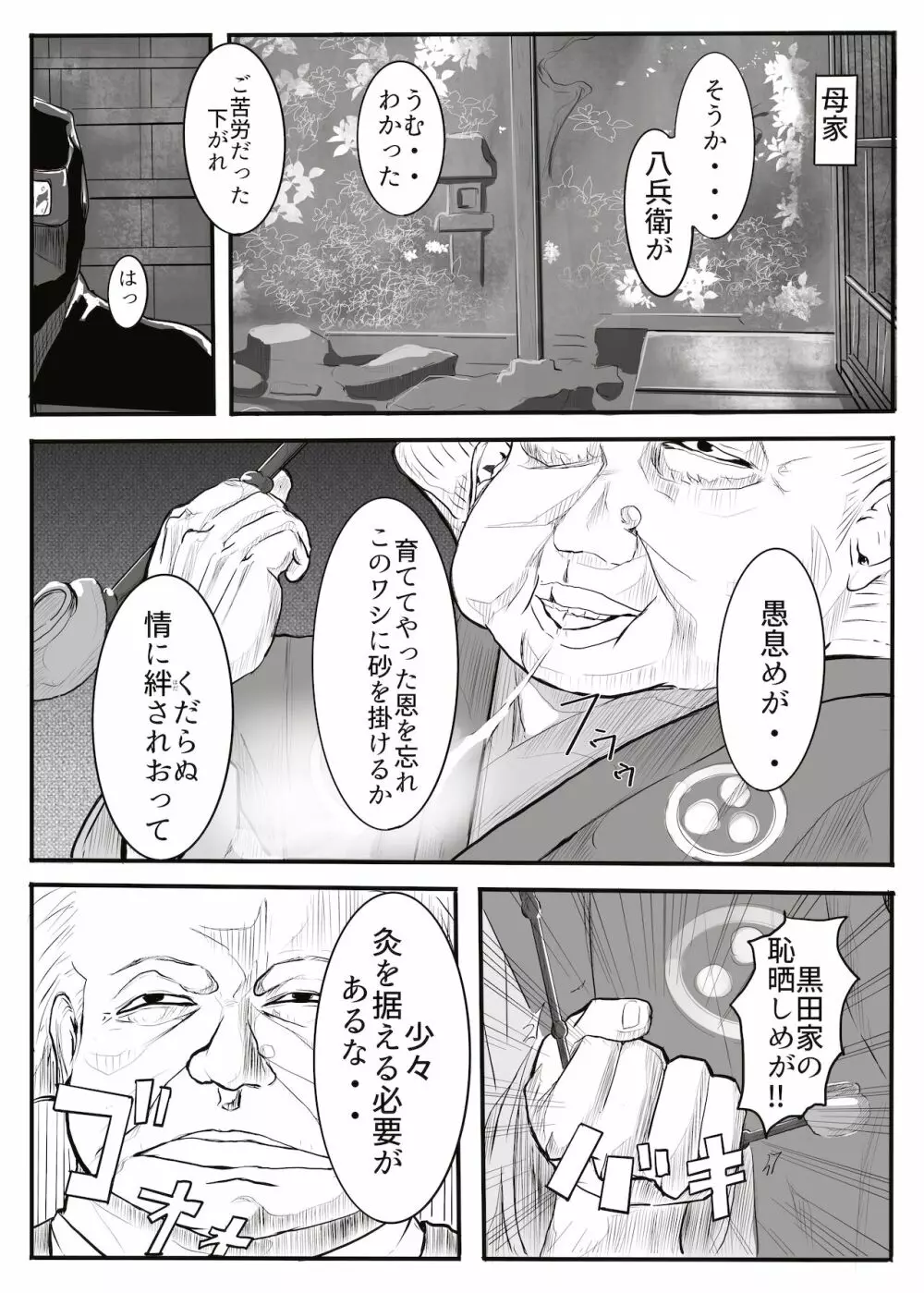 黒田家の座敷童子 Page.7