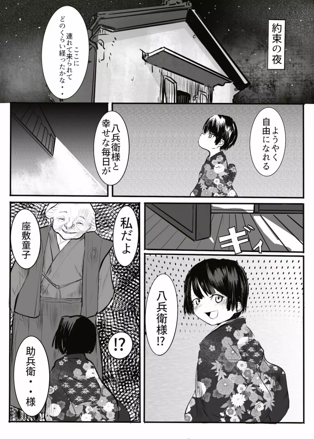 黒田家の座敷童子 Page.8