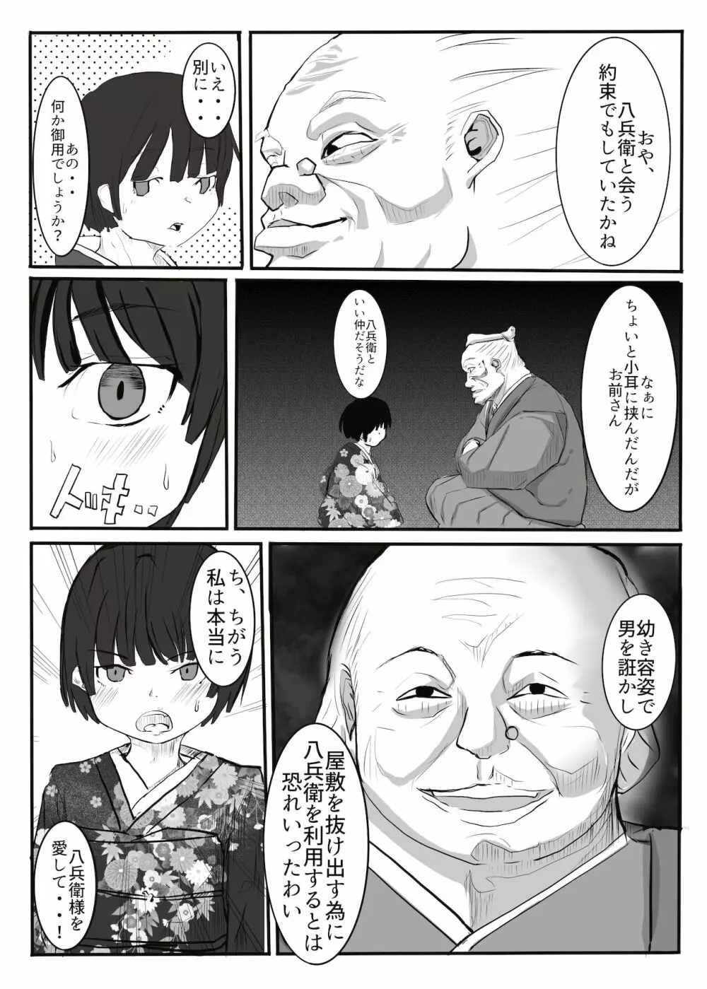 黒田家の座敷童子 Page.9