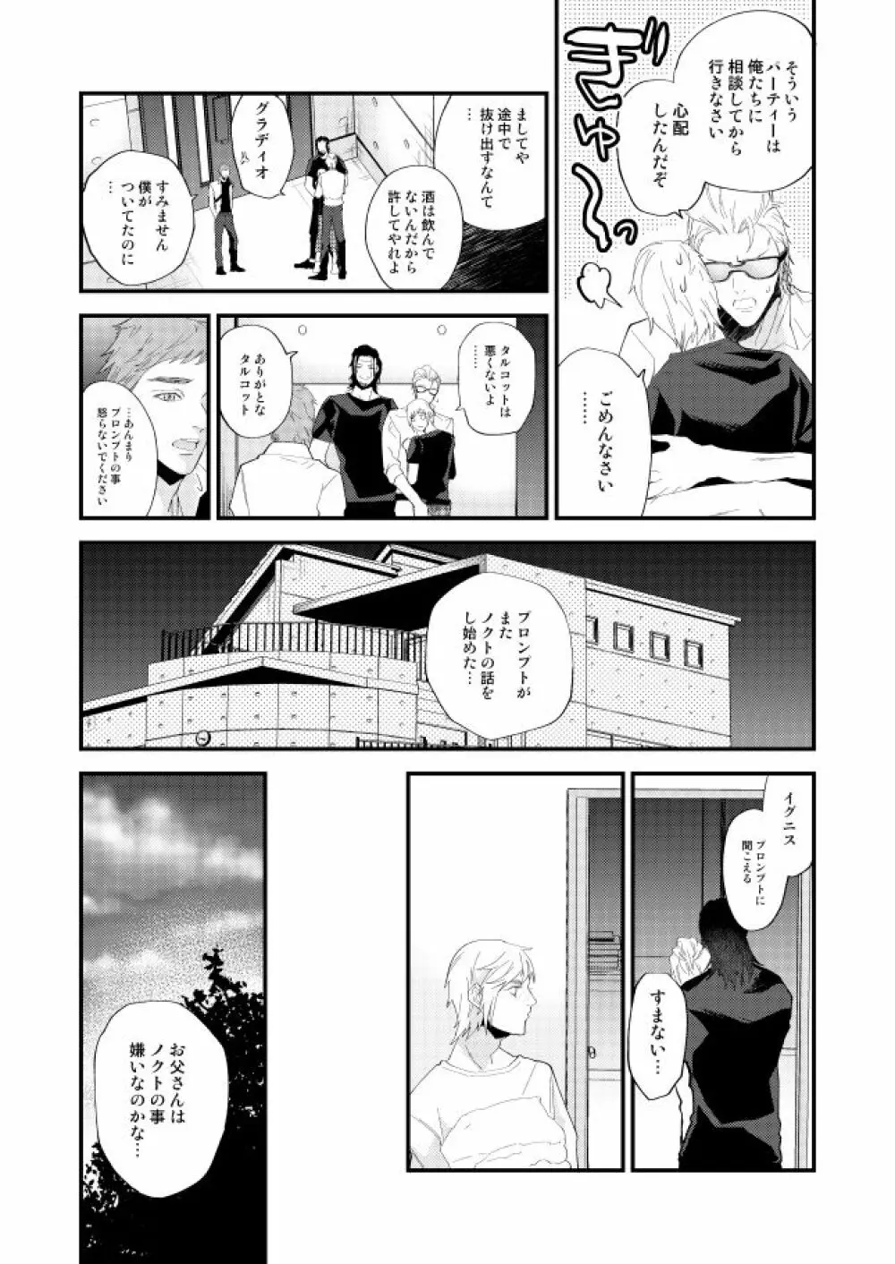 めぐる幕間のむこう側 Page.19