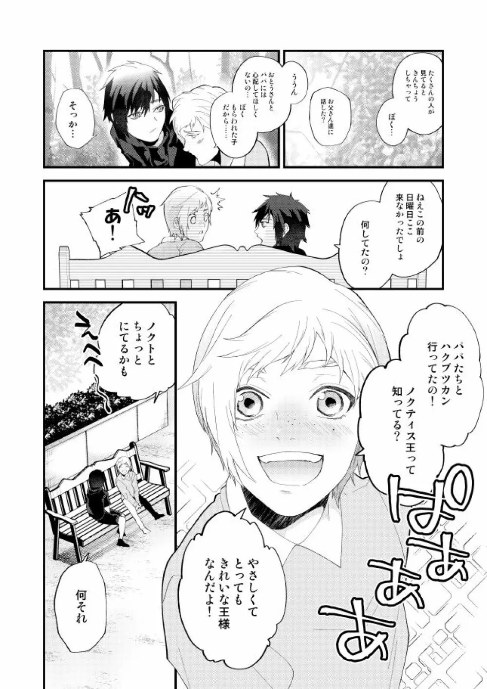 めぐる幕間のむこう側 Page.7