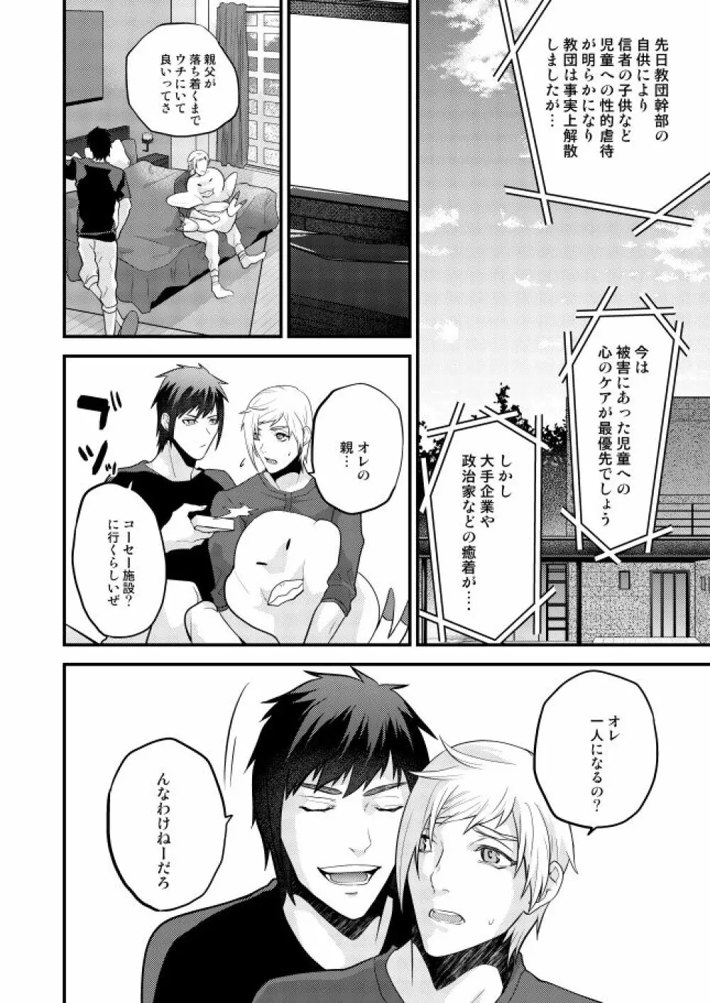 オンリーゴッド Page.59