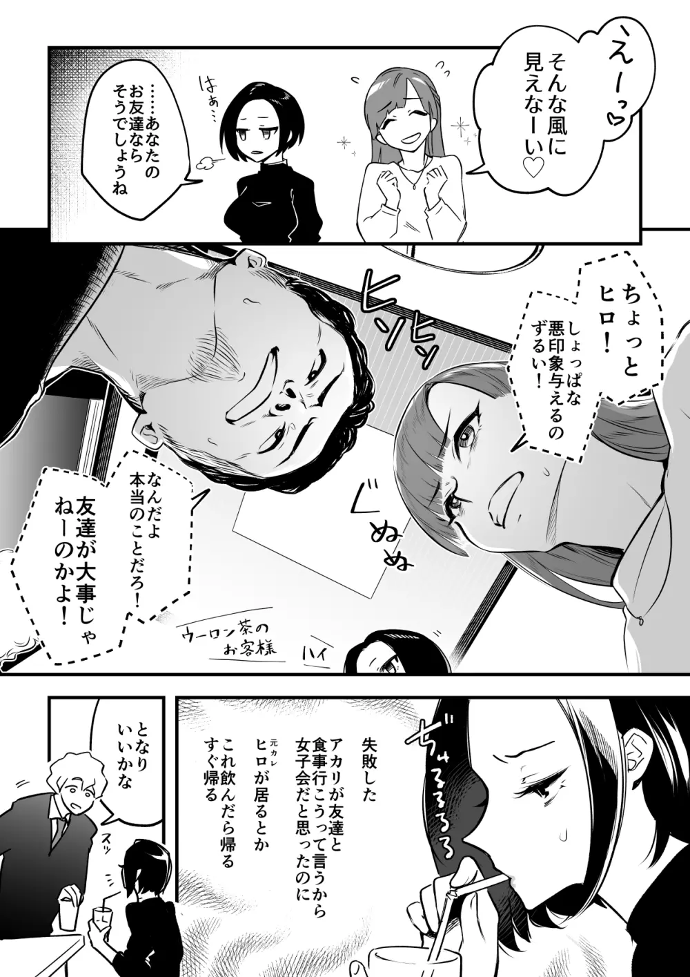 01：絶対最後に勝つアカリちゃんの話 Page.10