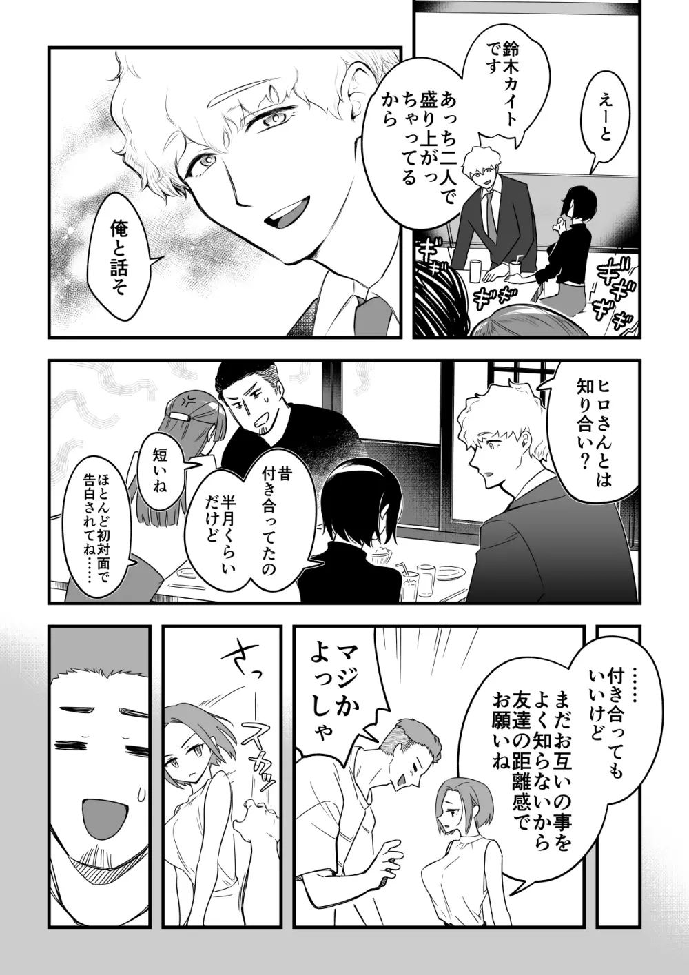 01：絶対最後に勝つアカリちゃんの話 Page.11