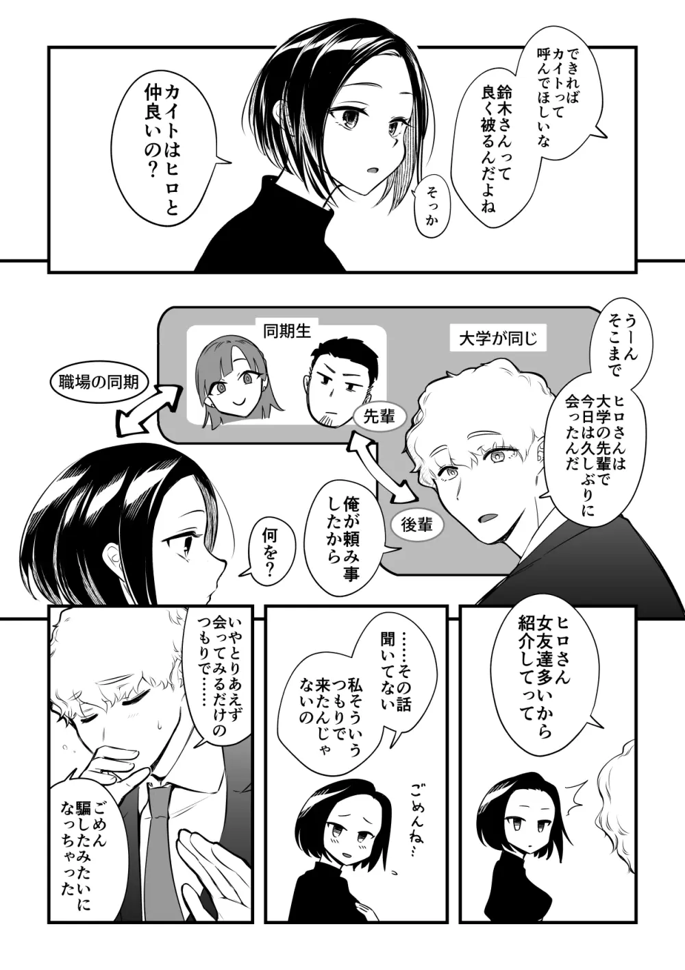 01：絶対最後に勝つアカリちゃんの話 Page.13