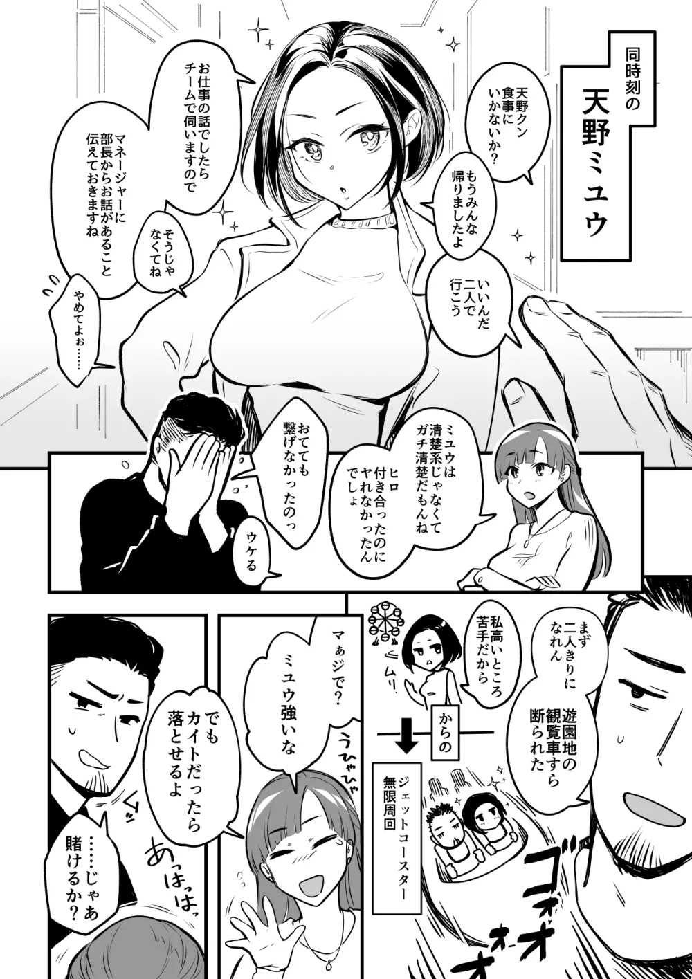 01：絶対最後に勝つアカリちゃんの話 Page.5