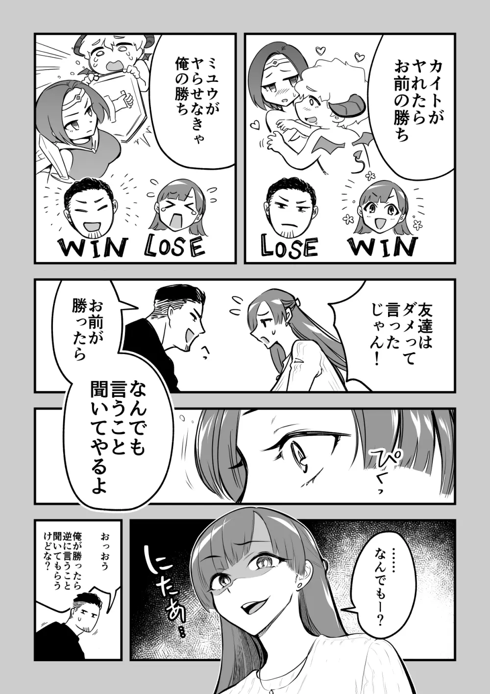 01：絶対最後に勝つアカリちゃんの話 Page.8
