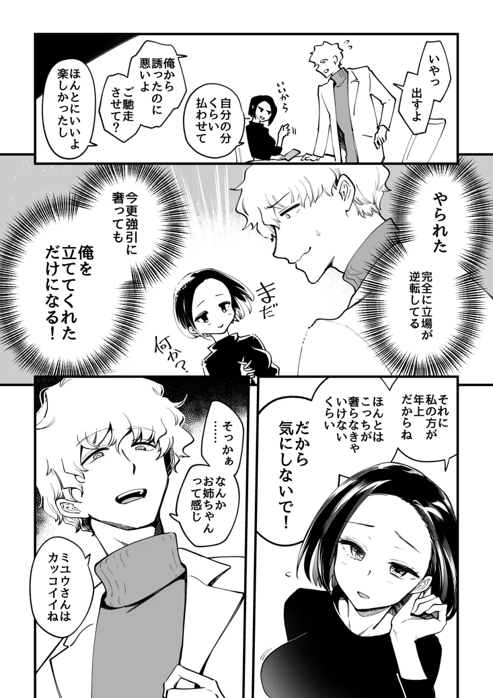 02：絶対最後に勝つアカリちゃんの話 Page.13