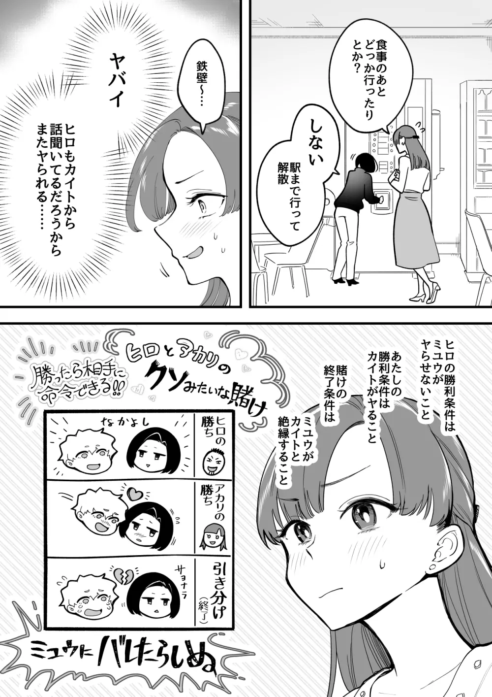 02：絶対最後に勝つアカリちゃんの話 Page.15