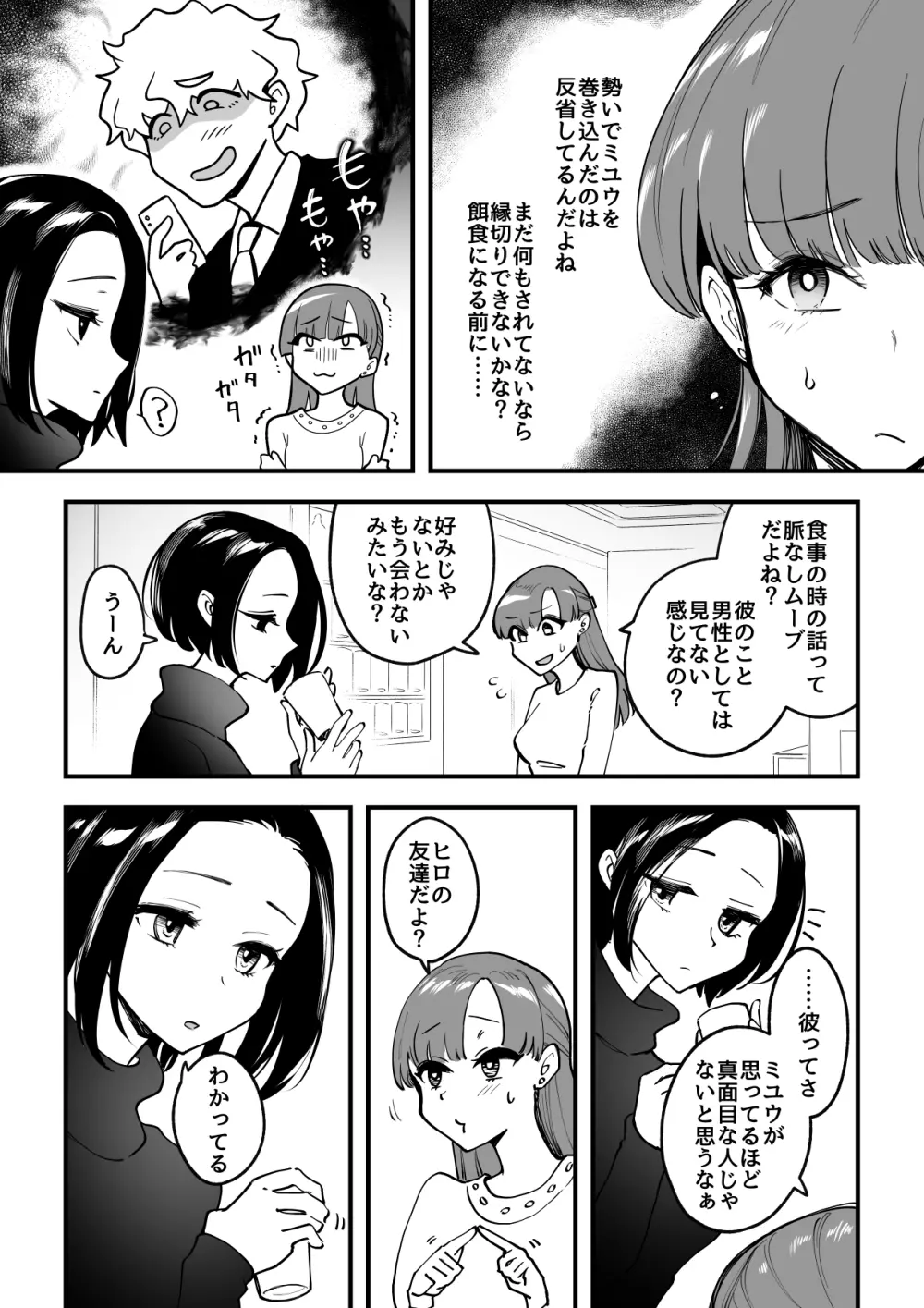 02：絶対最後に勝つアカリちゃんの話 Page.16