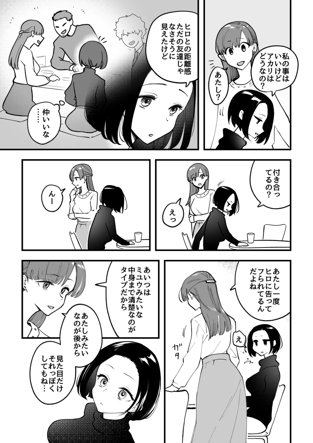 02：絶対最後に勝つアカリちゃんの話 Page.19